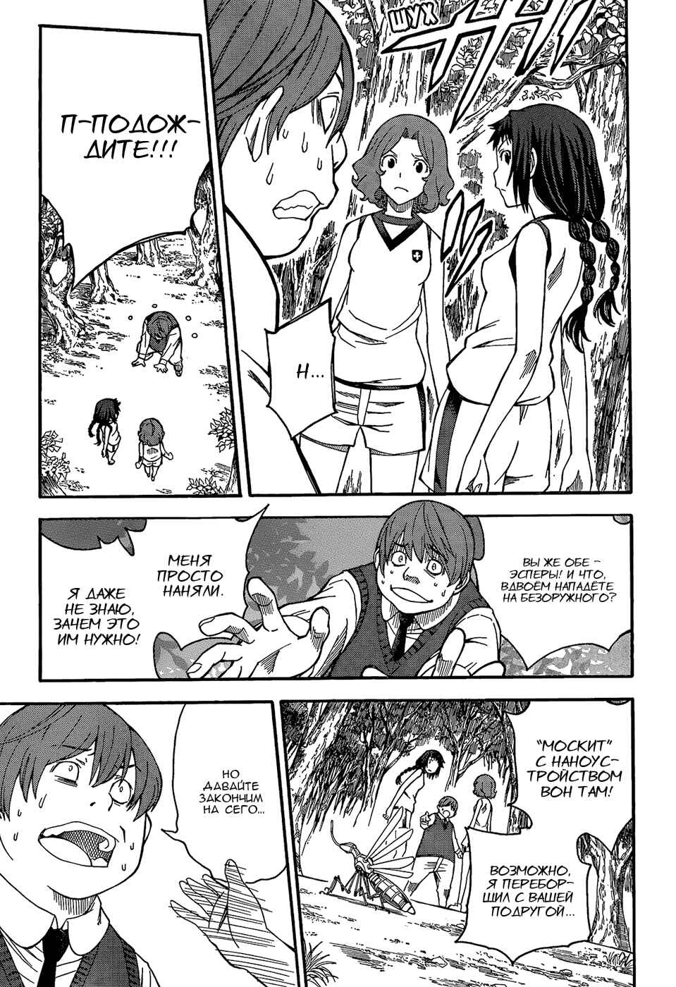 Toaru Majutsu no Index Gaiden: Toaru Kagaku no Railgun Chapter 52 - Page 22