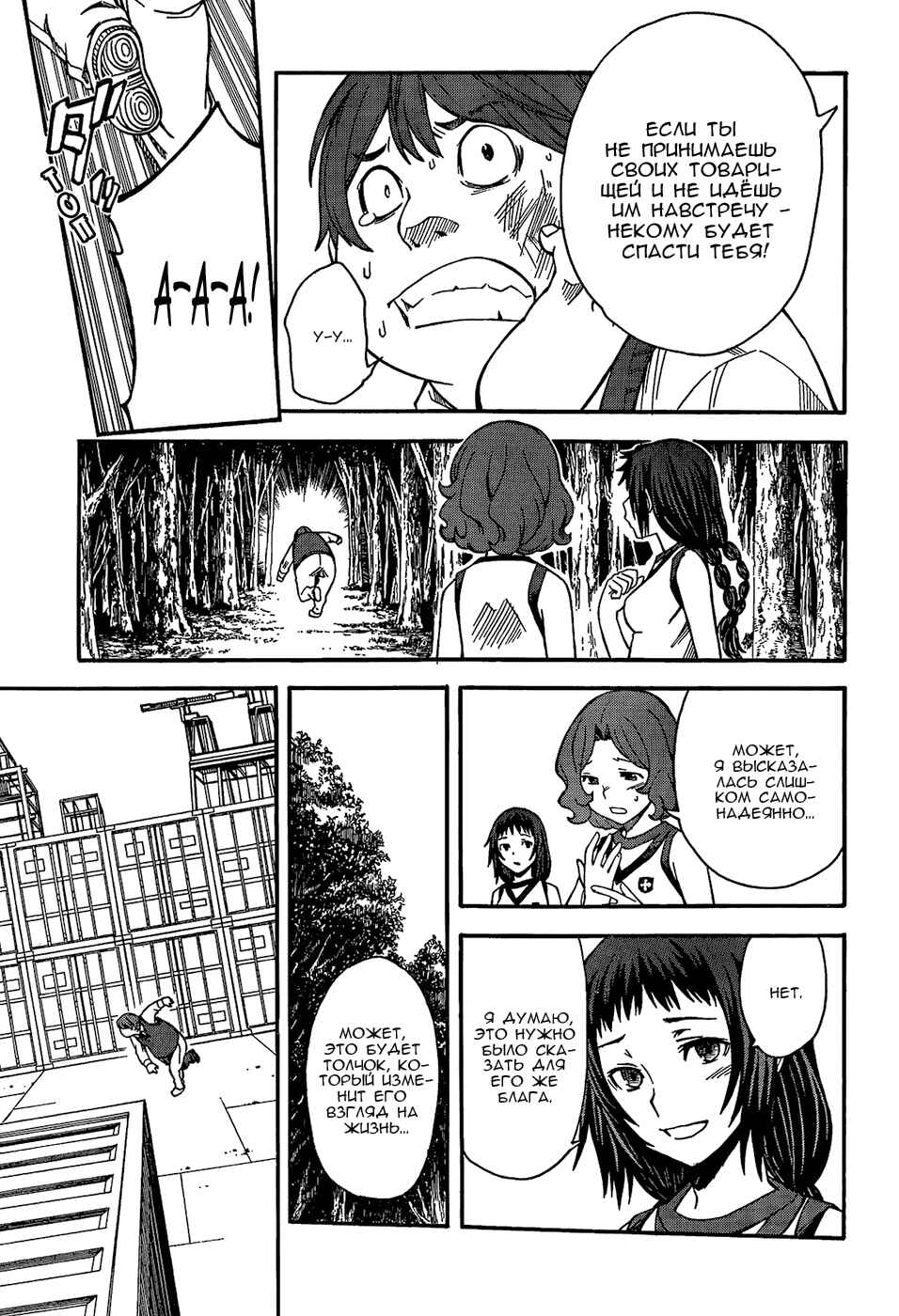 Toaru Majutsu no Index Gaiden: Toaru Kagaku no Railgun Chapter 52 - Page 24