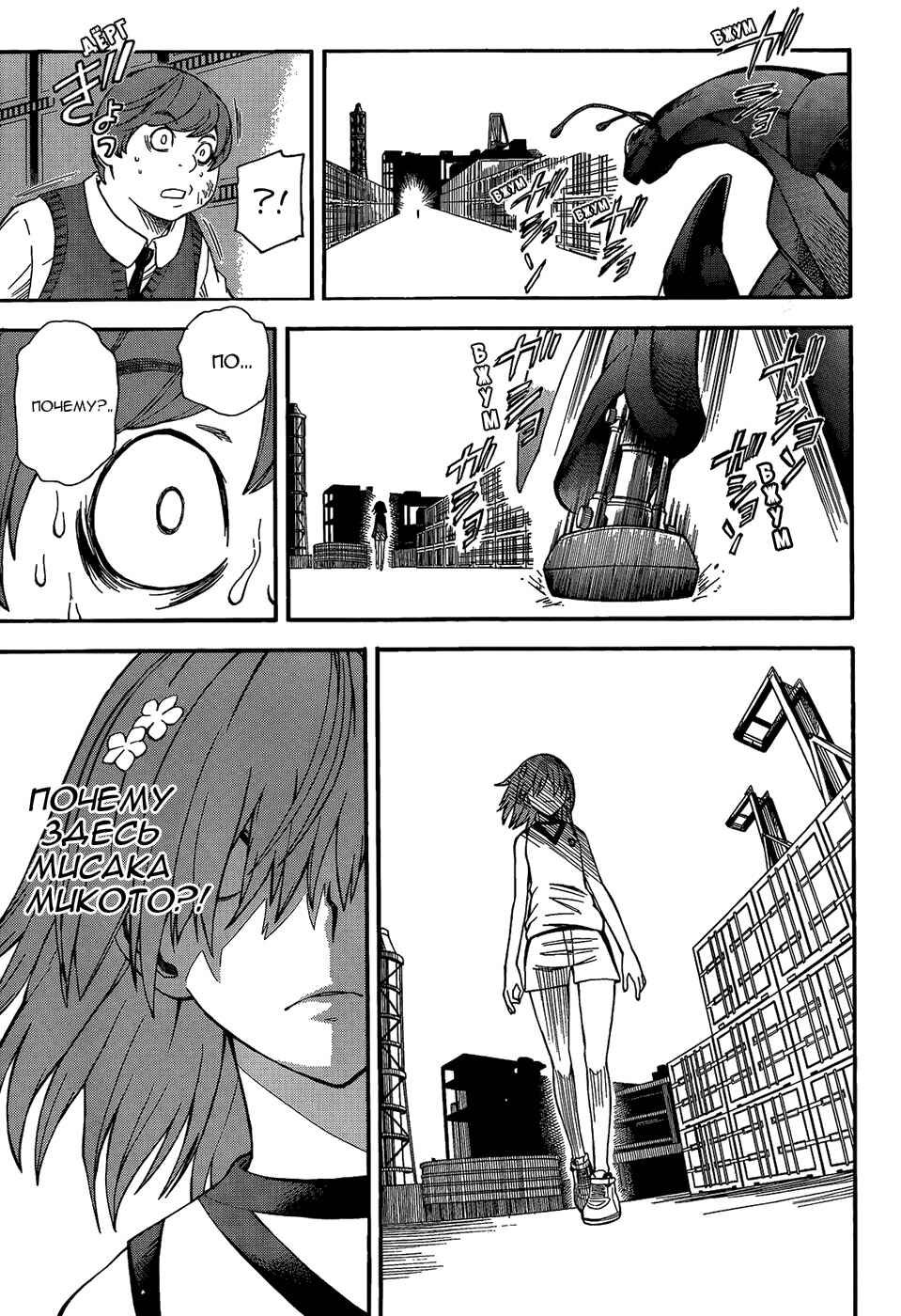Toaru Majutsu no Index Gaiden: Toaru Kagaku no Railgun Chapter 52 - Page 28