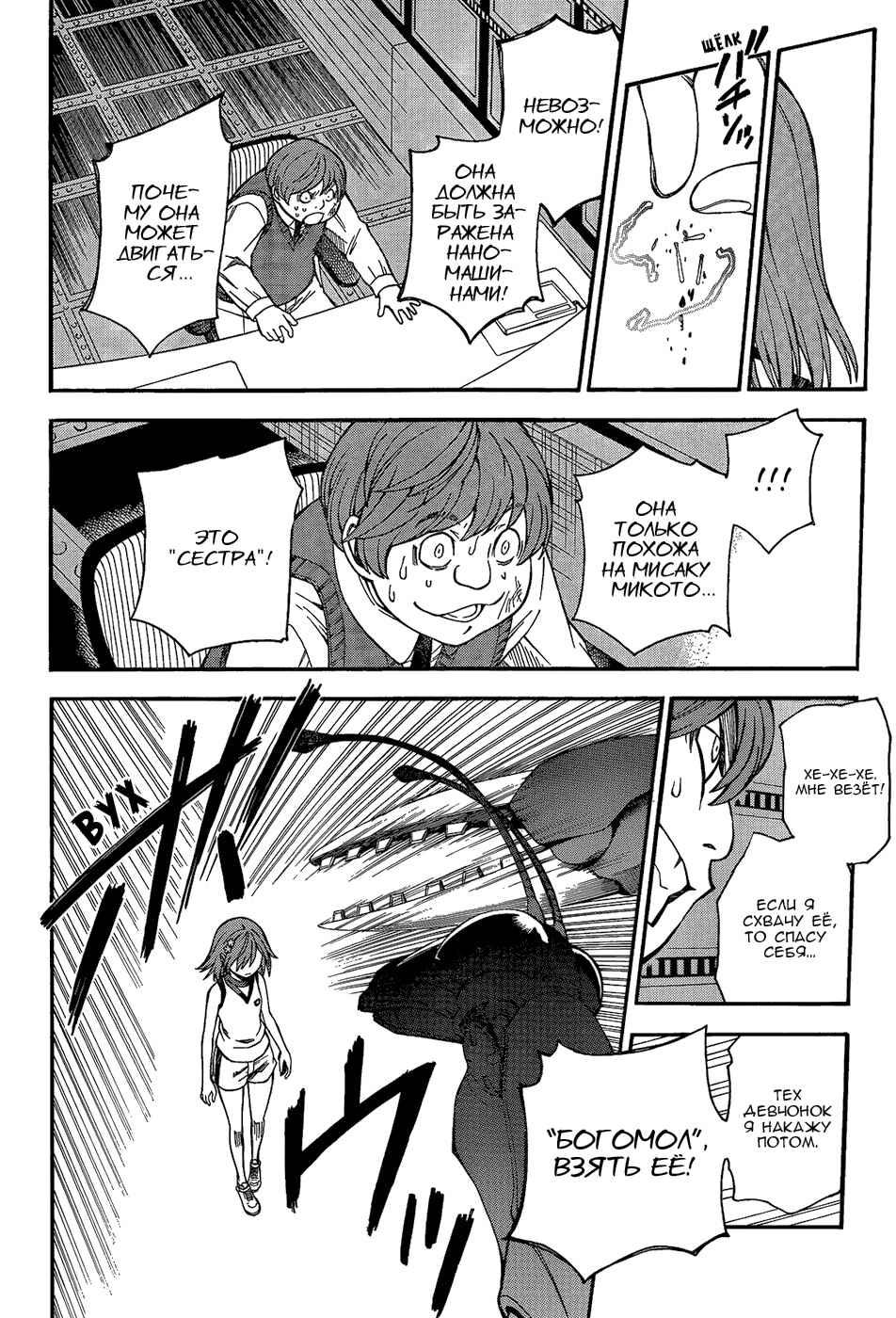 Toaru Majutsu no Index Gaiden: Toaru Kagaku no Railgun Chapter 52 - Page 29