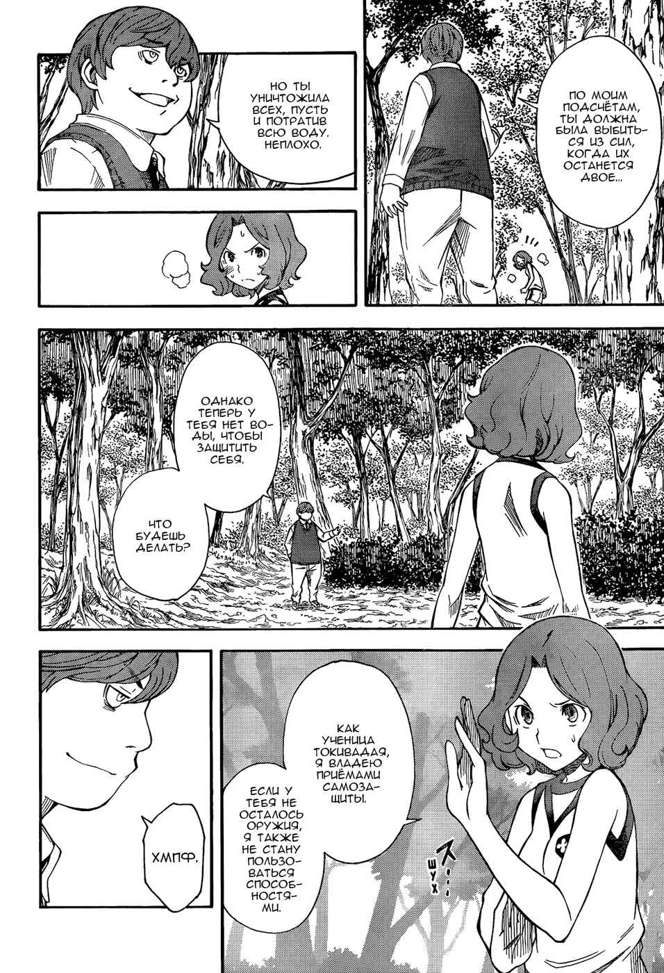 Toaru Majutsu no Index Gaiden: Toaru Kagaku no Railgun Chapter 52 - Page 3