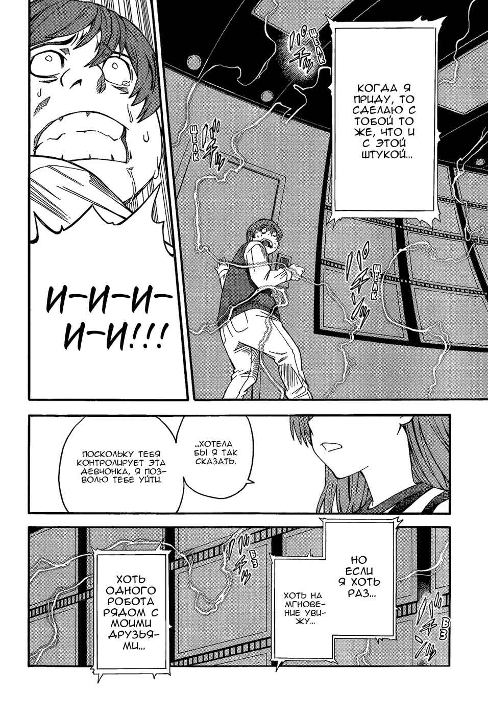 Toaru Majutsu no Index Gaiden: Toaru Kagaku no Railgun Chapter 52 - Page 33