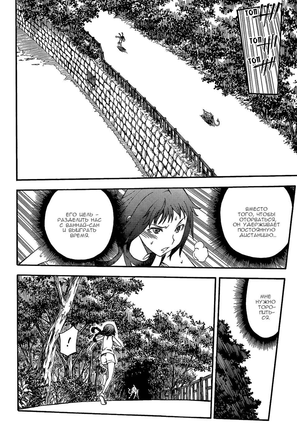 Toaru Majutsu no Index Gaiden: Toaru Kagaku no Railgun Chapter 52 - Page 5