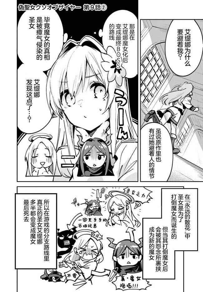 Nise Seijo Kuso of the Year: Risou no Seijo? Zannen, Nise Seijo deshita! Chapter 9.2 - Page 2