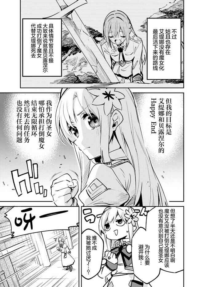 Nise Seijo Kuso of the Year: Risou no Seijo? Zannen, Nise Seijo deshita! Chapter 9.2 - Page 3