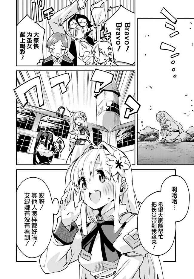 Nise Seijo Kuso of the Year: Risou no Seijo? Zannen, Nise Seijo deshita! Chapter 9.2 - Page 8