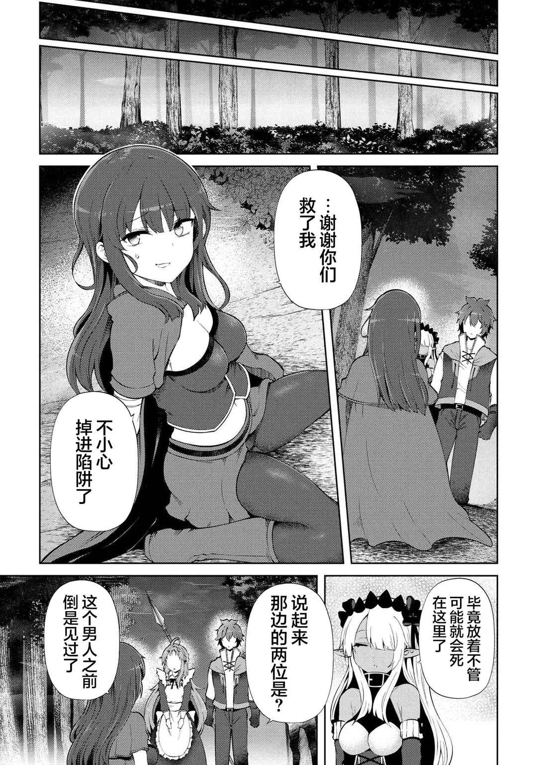 Ie ga Moete Jinsei dou demo Yoku Natta kara, Nokotta Nakenashi no Kane de Dark Elf no Dorei o Katta Chapter 21.2 - Page 12