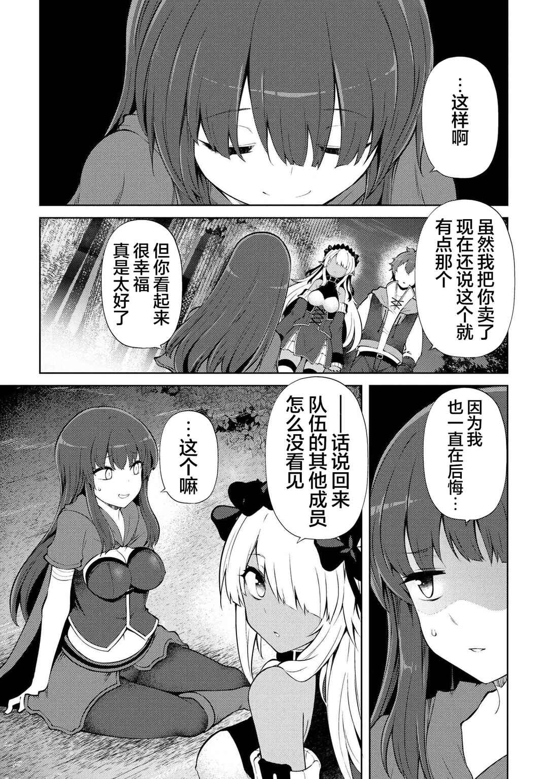 Ie ga Moete Jinsei dou demo Yoku Natta kara, Nokotta Nakenashi no Kane de Dark Elf no Dorei o Katta Chapter 21.2 - Page 14