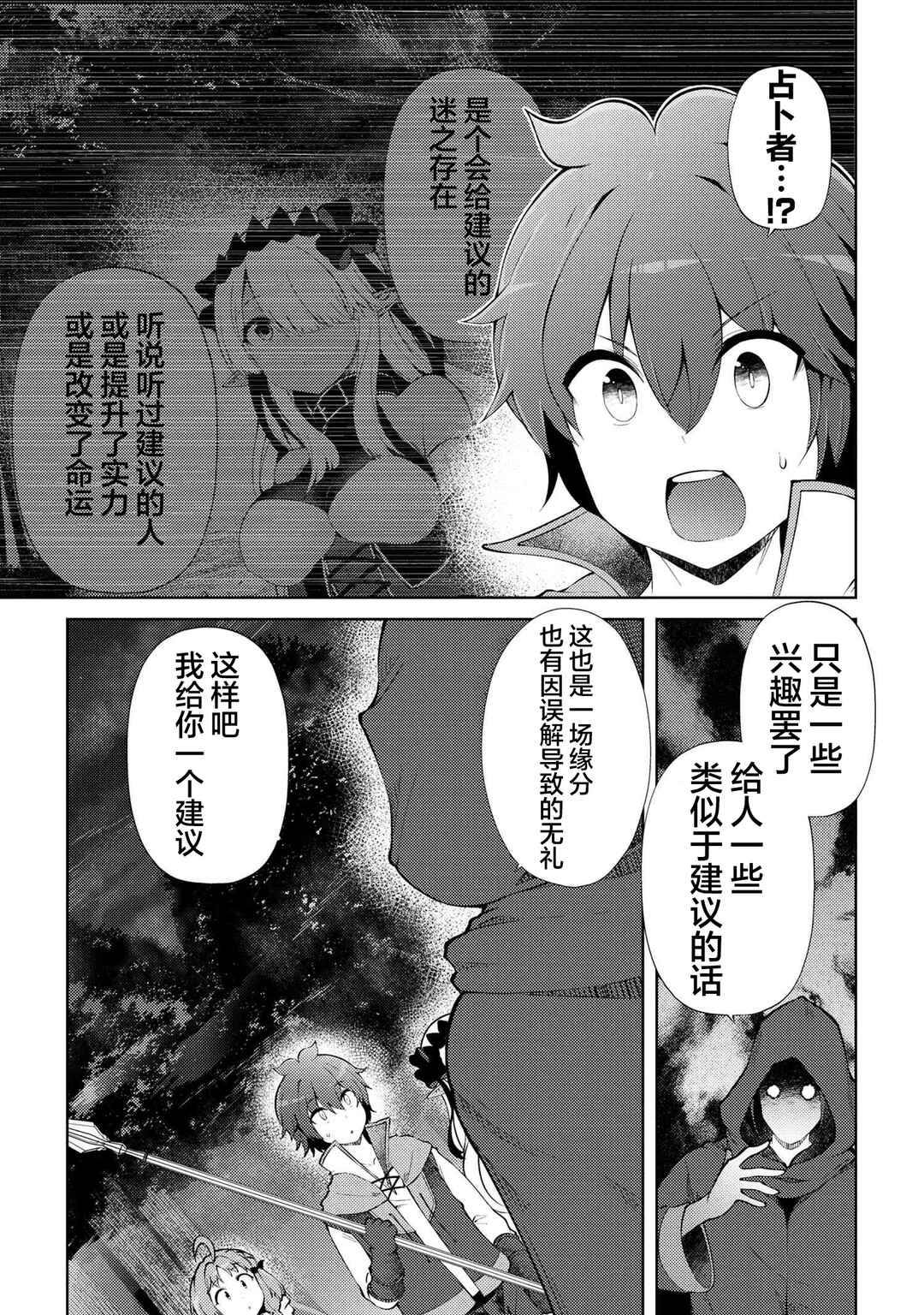 Ie ga Moete Jinsei dou demo Yoku Natta kara, Nokotta Nakenashi no Kane de Dark Elf no Dorei o Katta Chapter 21.2 - Page 4
