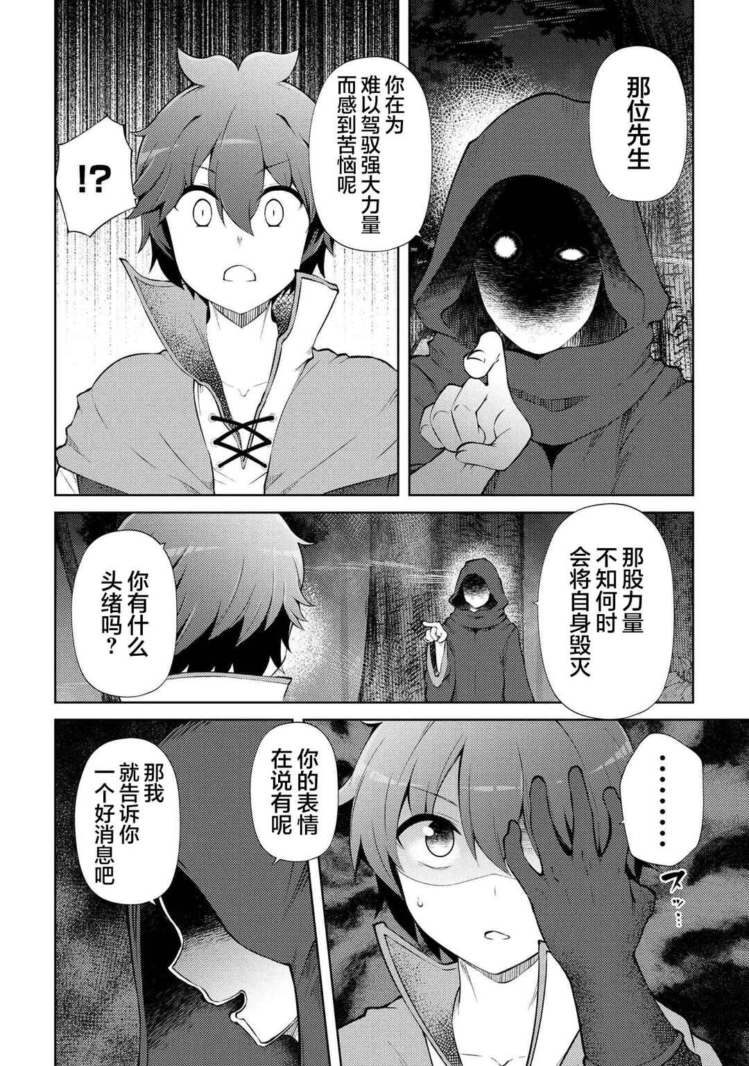Ie ga Moete Jinsei dou demo Yoku Natta kara, Nokotta Nakenashi no Kane de Dark Elf no Dorei o Katta Chapter 21.2 - Page 5