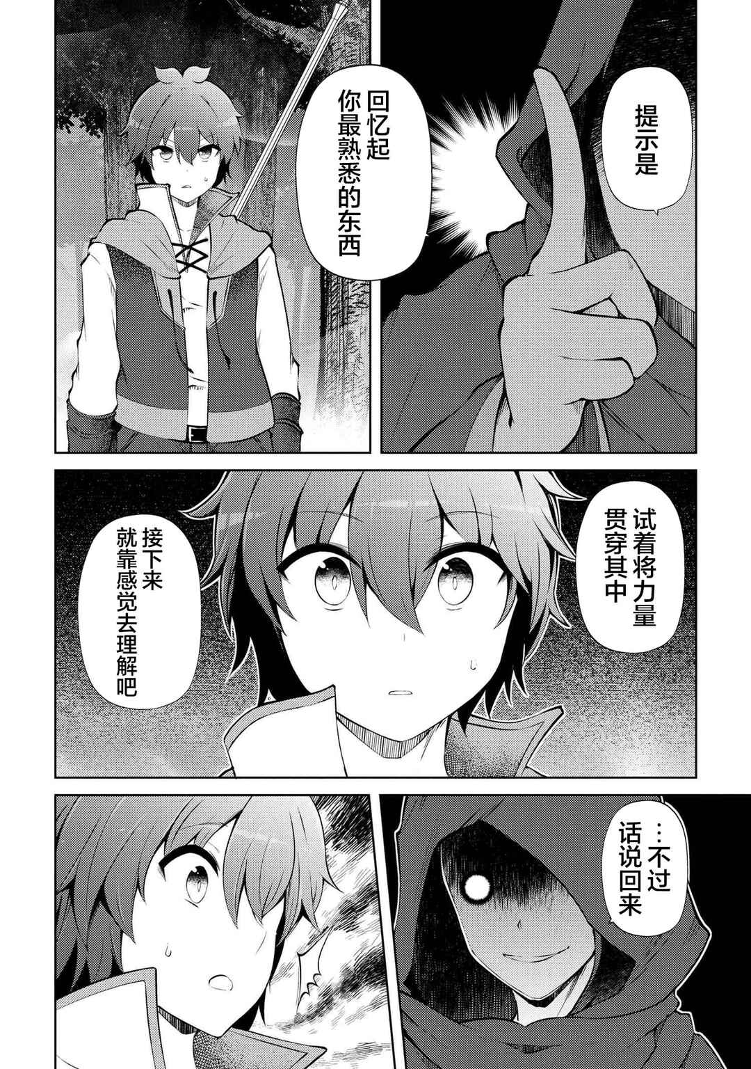 Ie ga Moete Jinsei dou demo Yoku Natta kara, Nokotta Nakenashi no Kane de Dark Elf no Dorei o Katta Chapter 21.2 - Page 7