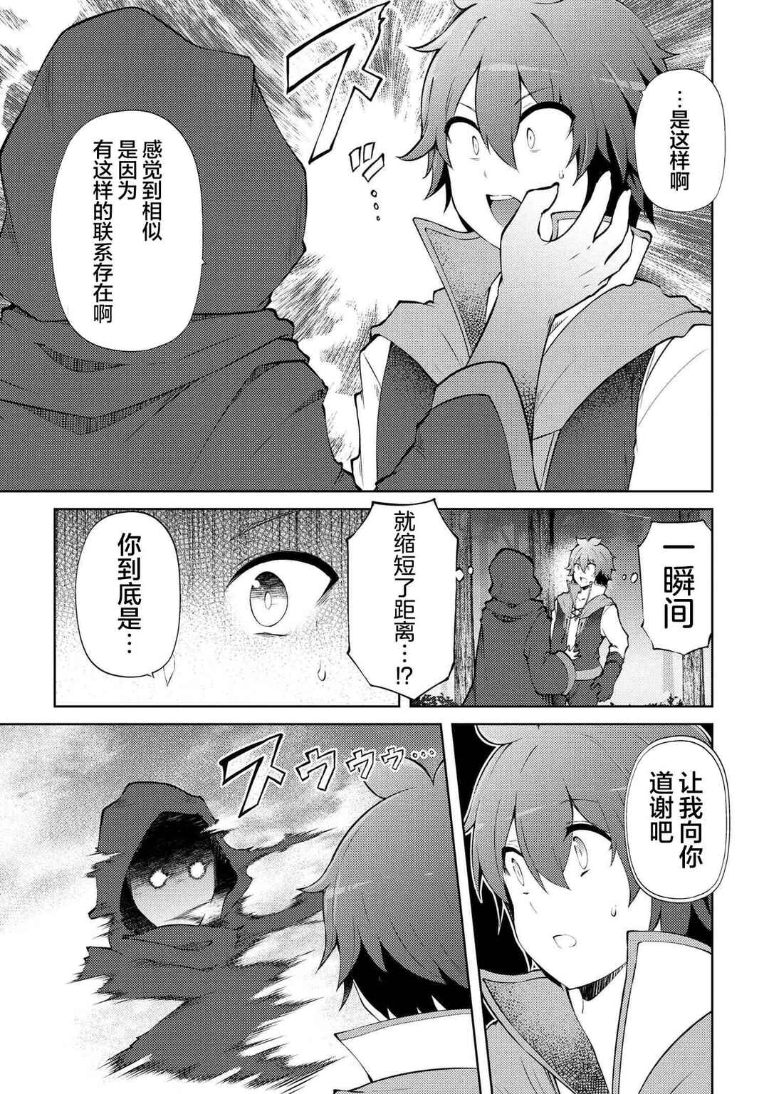 Ie ga Moete Jinsei dou demo Yoku Natta kara, Nokotta Nakenashi no Kane de Dark Elf no Dorei o Katta Chapter 21.2 - Page 8