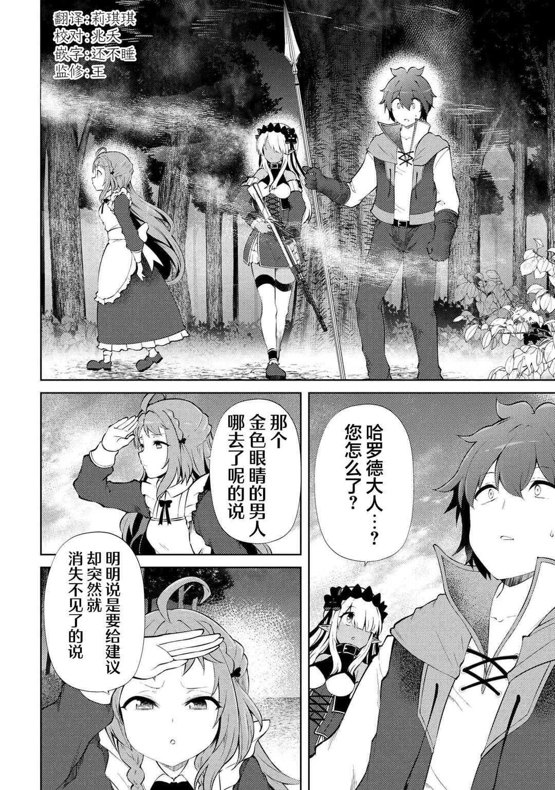 Ie ga Moete Jinsei dou demo Yoku Natta kara, Nokotta Nakenashi no Kane de Dark Elf no Dorei o Katta Chapter 21.2 - Page 9