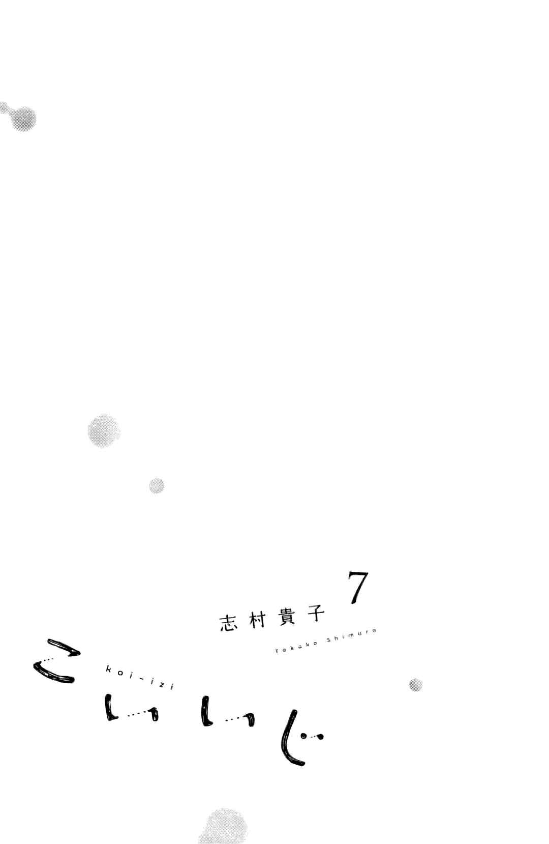Koiiji: Love Glutton Chapter 31 - Page 3