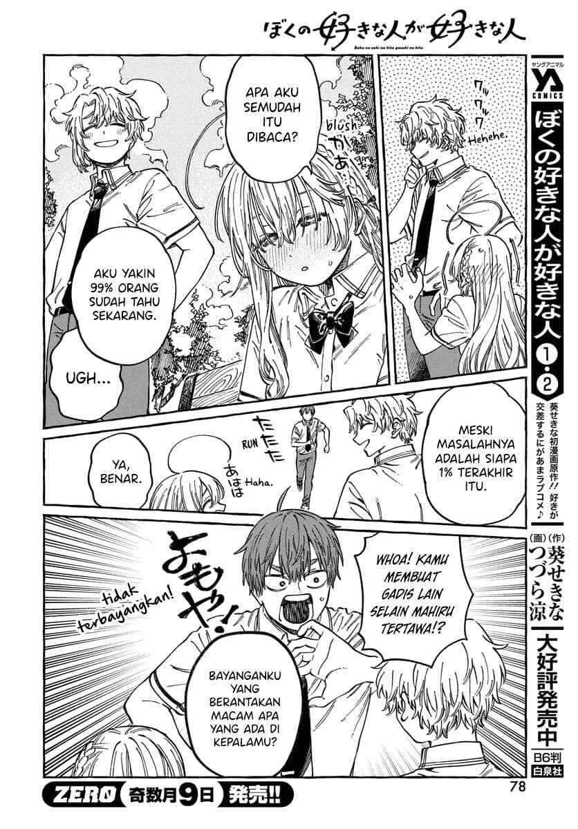 Boku no Suki na Hito ga Suki na Hito Chapter 15 - Page 13