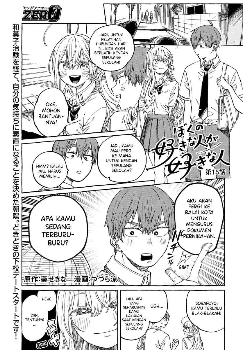 Boku no Suki na Hito ga Suki na Hito Chapter 15 - Page 2