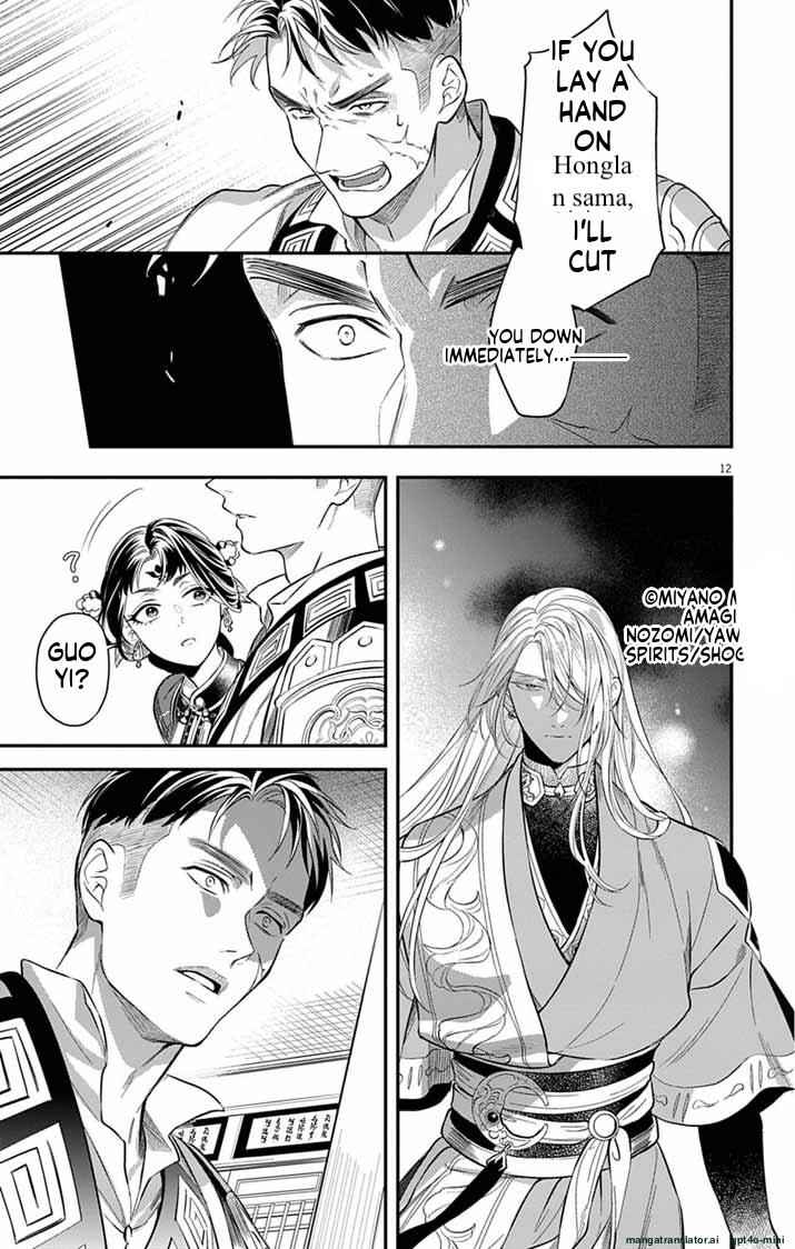 Gokuakujotei no Koukyu Chapter 5 - Page 12