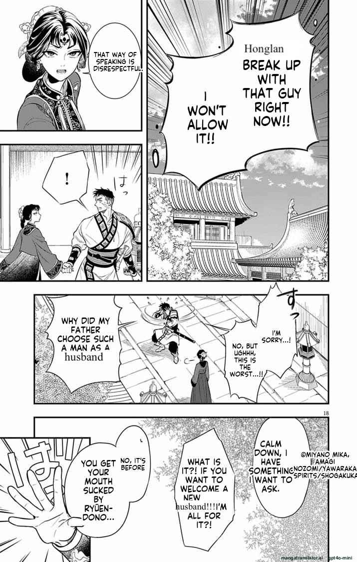 Gokuakujotei no Koukyu Chapter 5 - Page 18