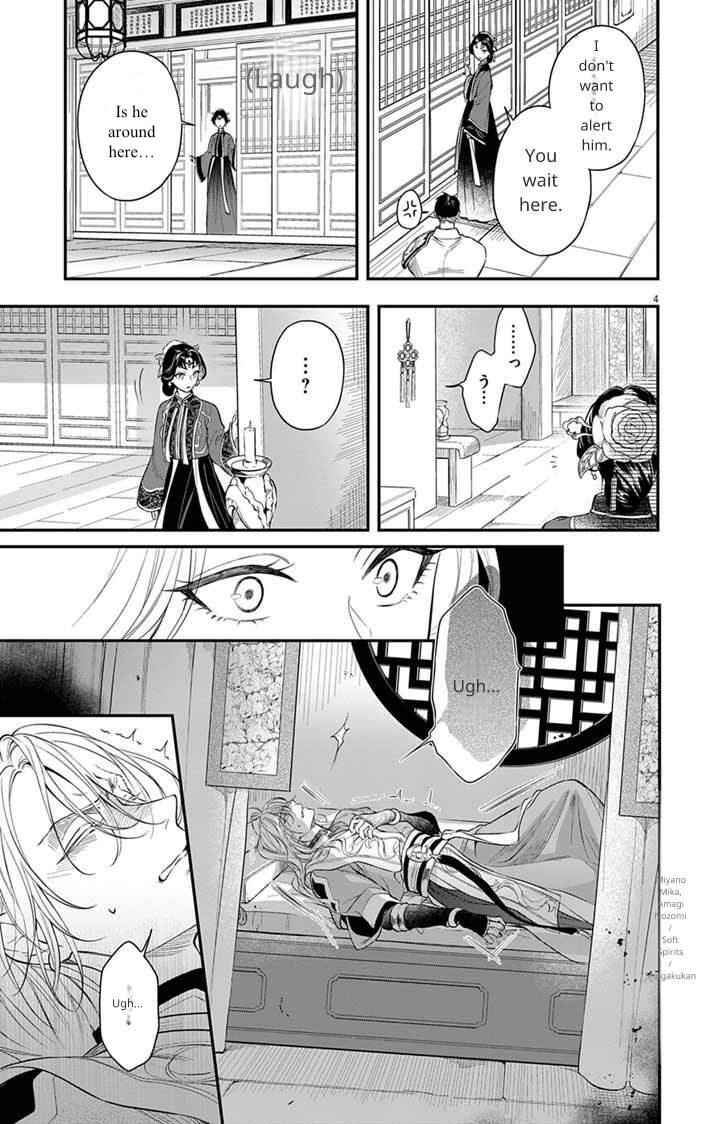Gokuakujotei no Koukyu Chapter 5 - Page 4