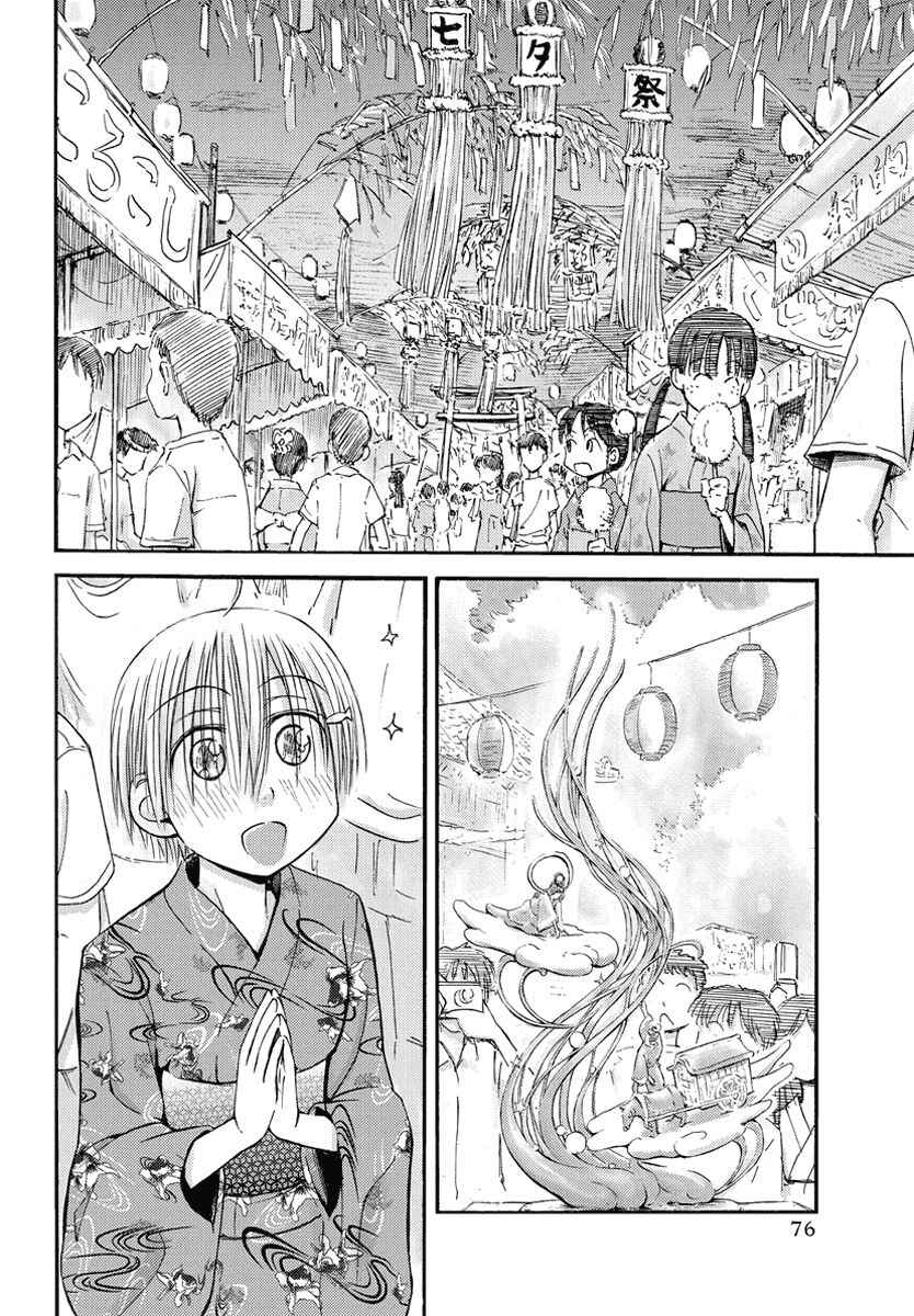 Mao Marimo Chapter 20 - Page 3