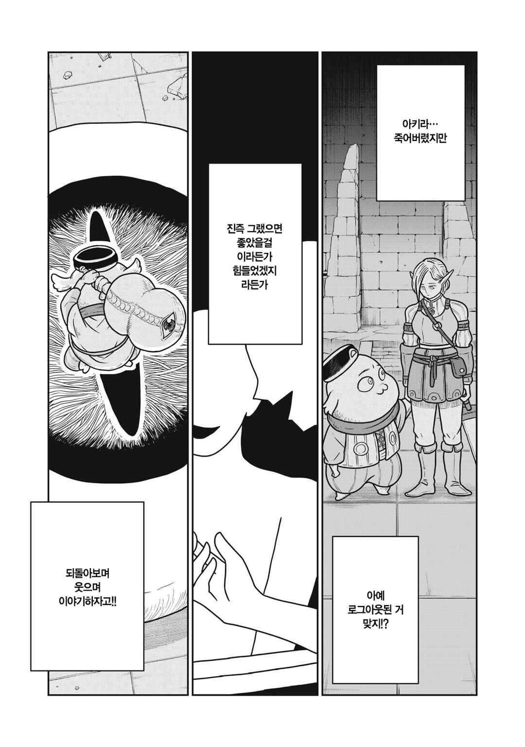 Kono Sekai wa Fukanzen Sugiru Chapter 149 - Page 17