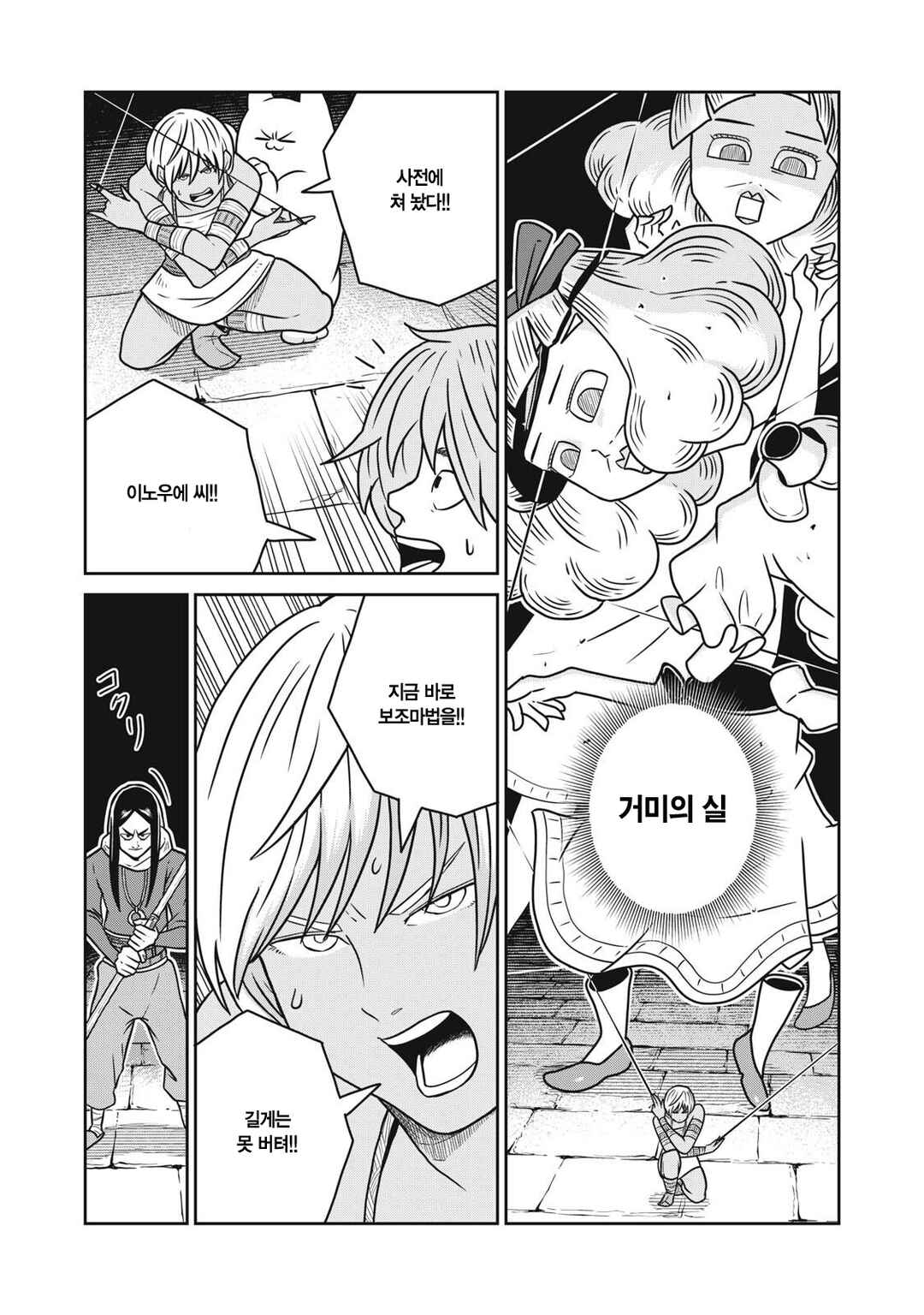 Kono Sekai wa Fukanzen Sugiru Chapter 149 - Page 3