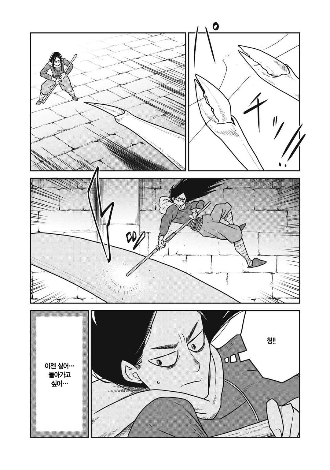 Kono Sekai wa Fukanzen Sugiru Chapter 149 - Page 6