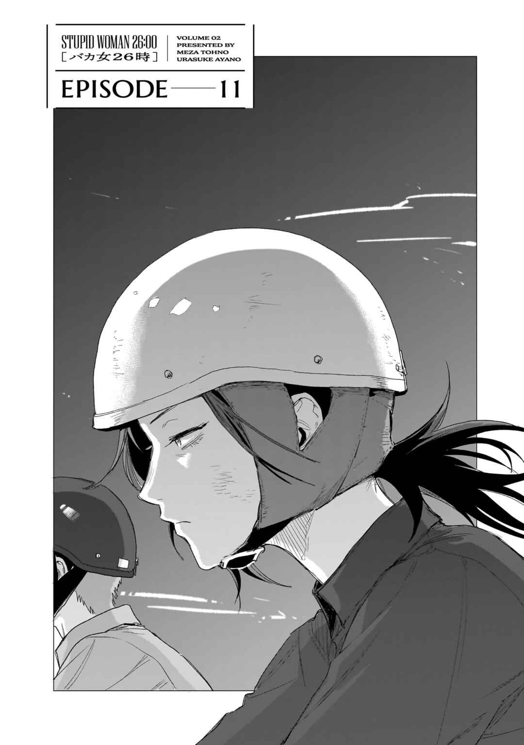 Bakajo 26-ji Chapter 11 - Page 2