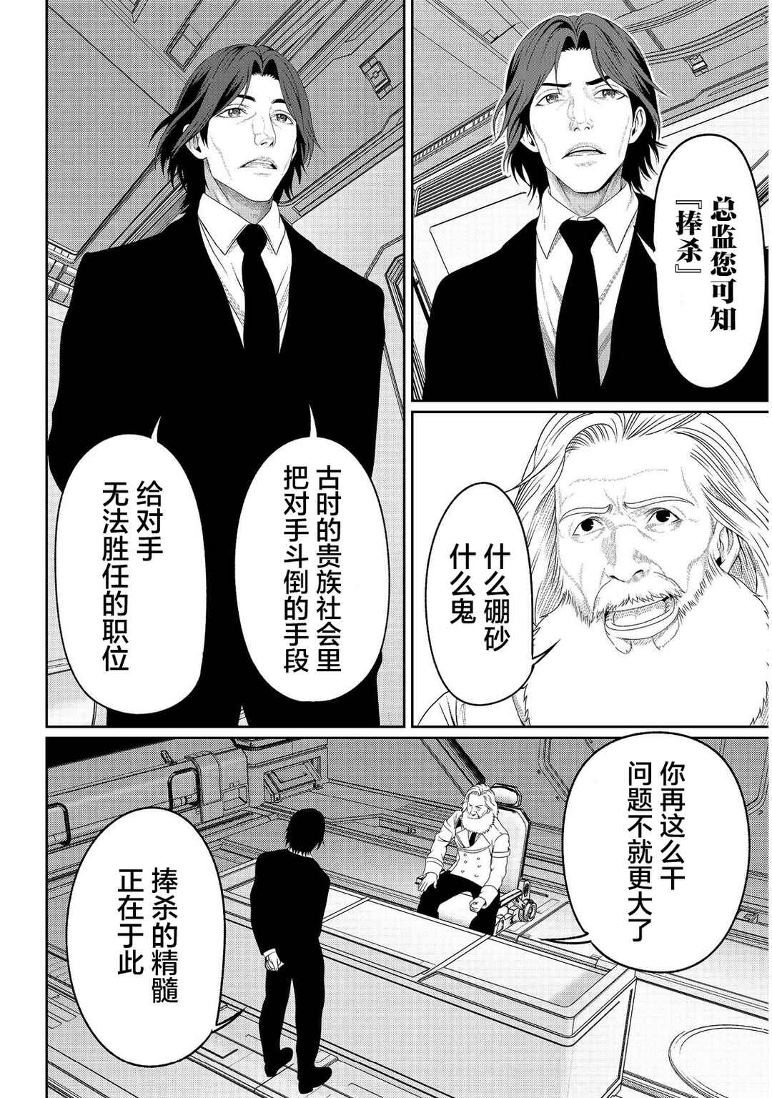 "Koko wa Makasete Saki ni Ike!" o Shitai Shinitagari no Nozomanu Uchuu Gekokujou @COMIC Chapter 8 - Page 14