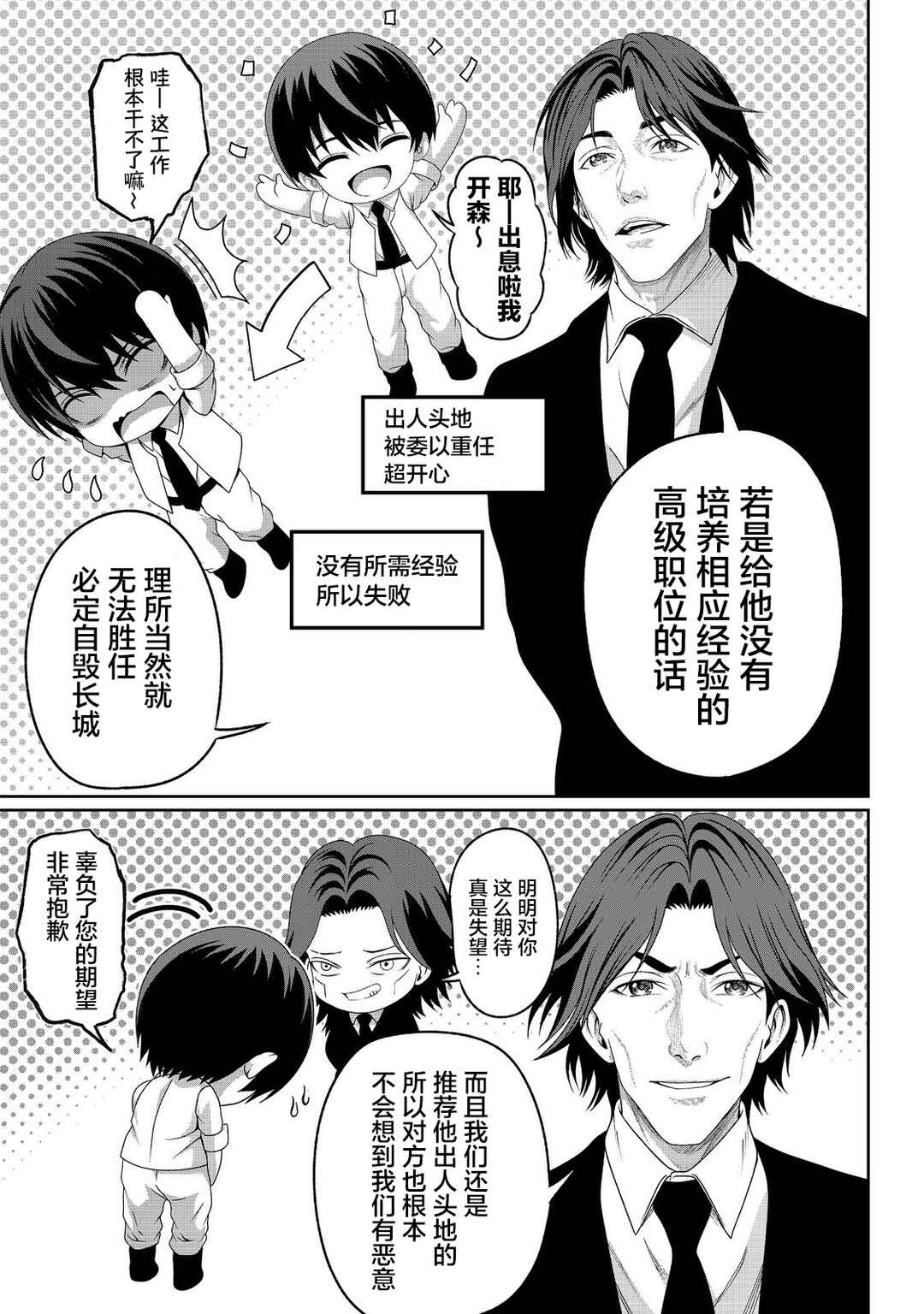 "Koko wa Makasete Saki ni Ike!" o Shitai Shinitagari no Nozomanu Uchuu Gekokujou @COMIC Chapter 8 - Page 15