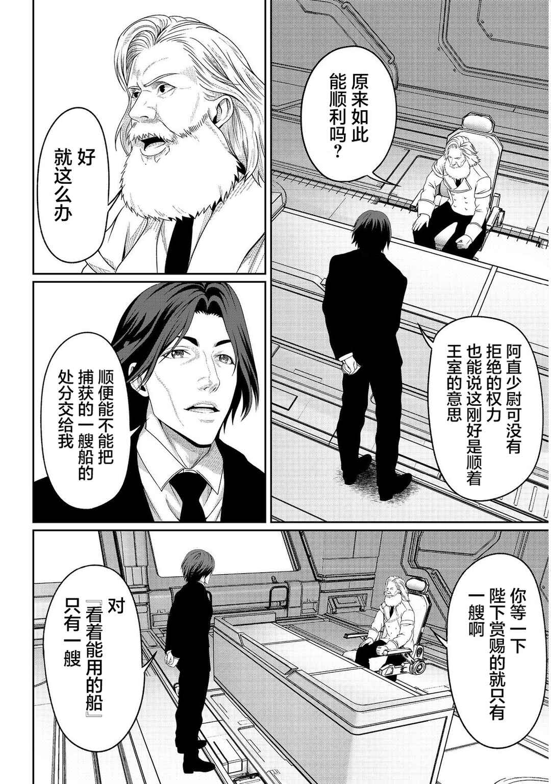 "Koko wa Makasete Saki ni Ike!" o Shitai Shinitagari no Nozomanu Uchuu Gekokujou @COMIC Chapter 8 - Page 16