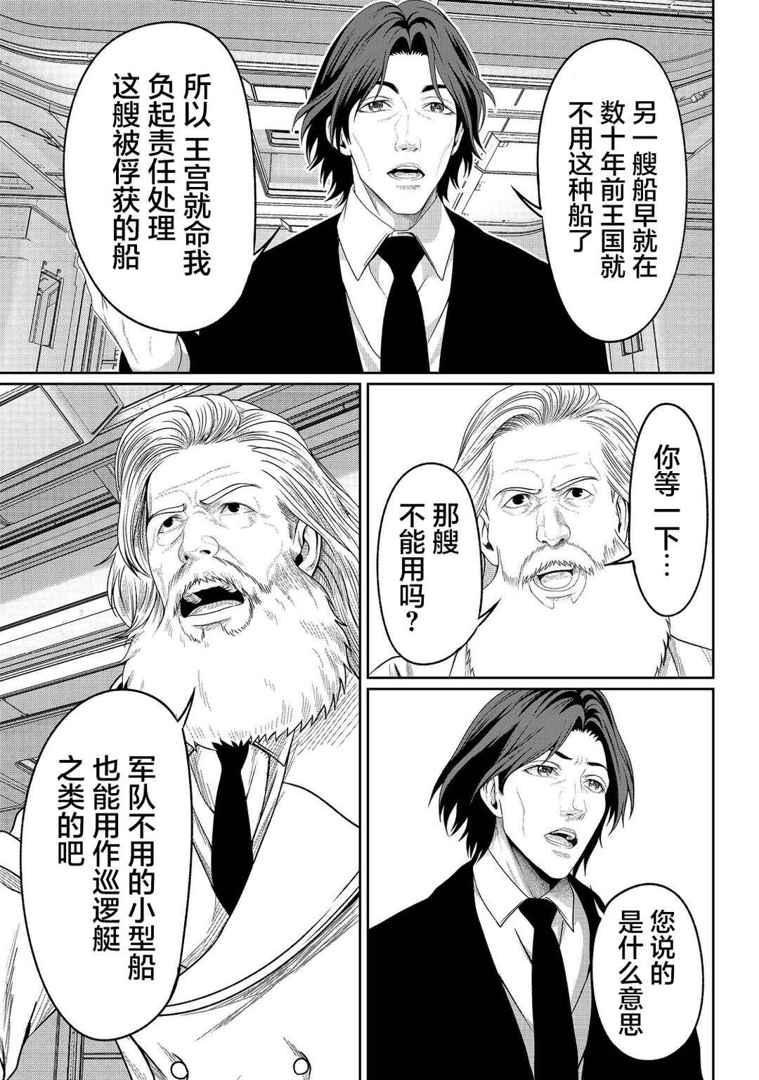 "Koko wa Makasete Saki ni Ike!" o Shitai Shinitagari no Nozomanu Uchuu Gekokujou @COMIC Chapter 8 - Page 17