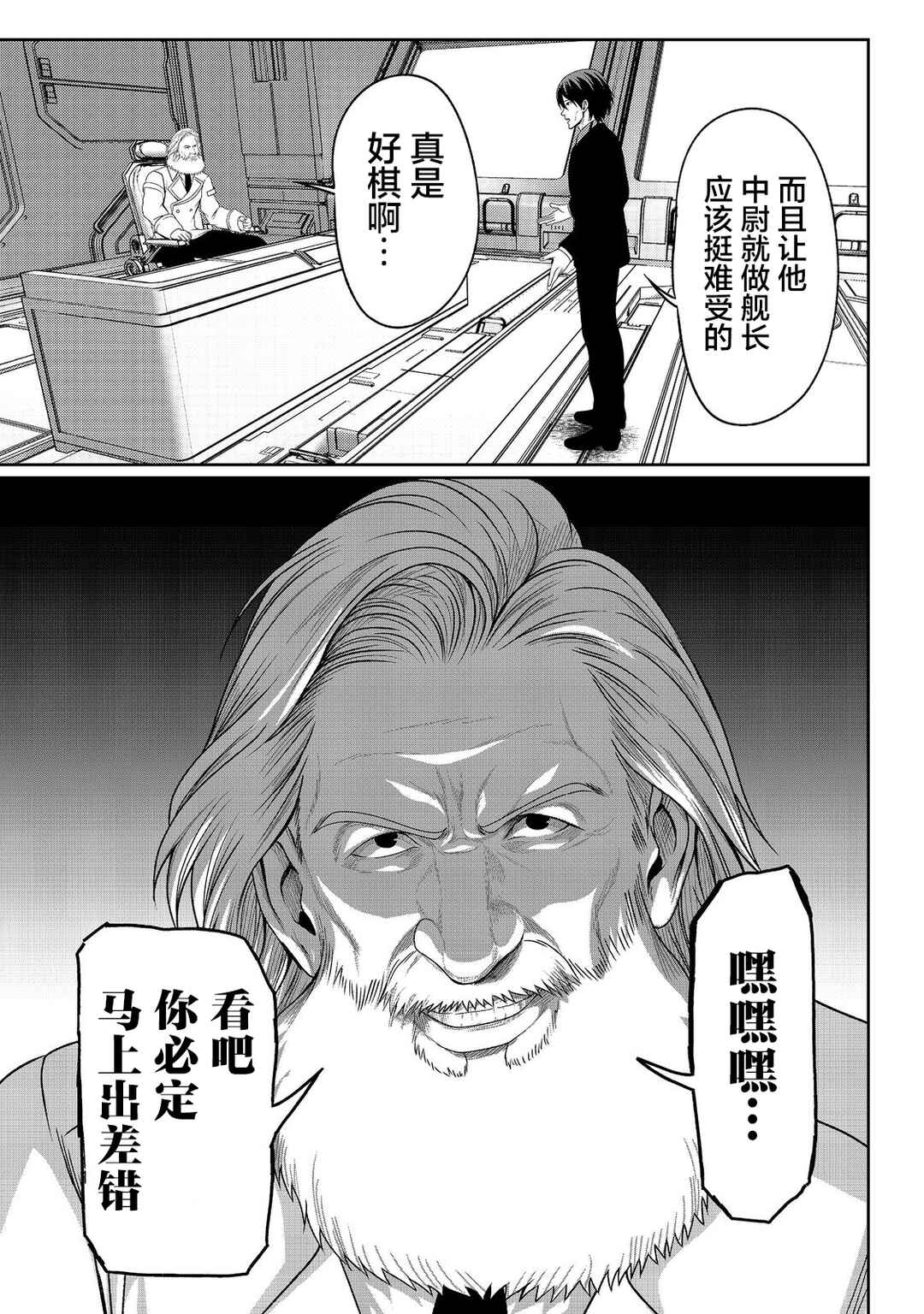 "Koko wa Makasete Saki ni Ike!" o Shitai Shinitagari no Nozomanu Uchuu Gekokujou @COMIC Chapter 8 - Page 19