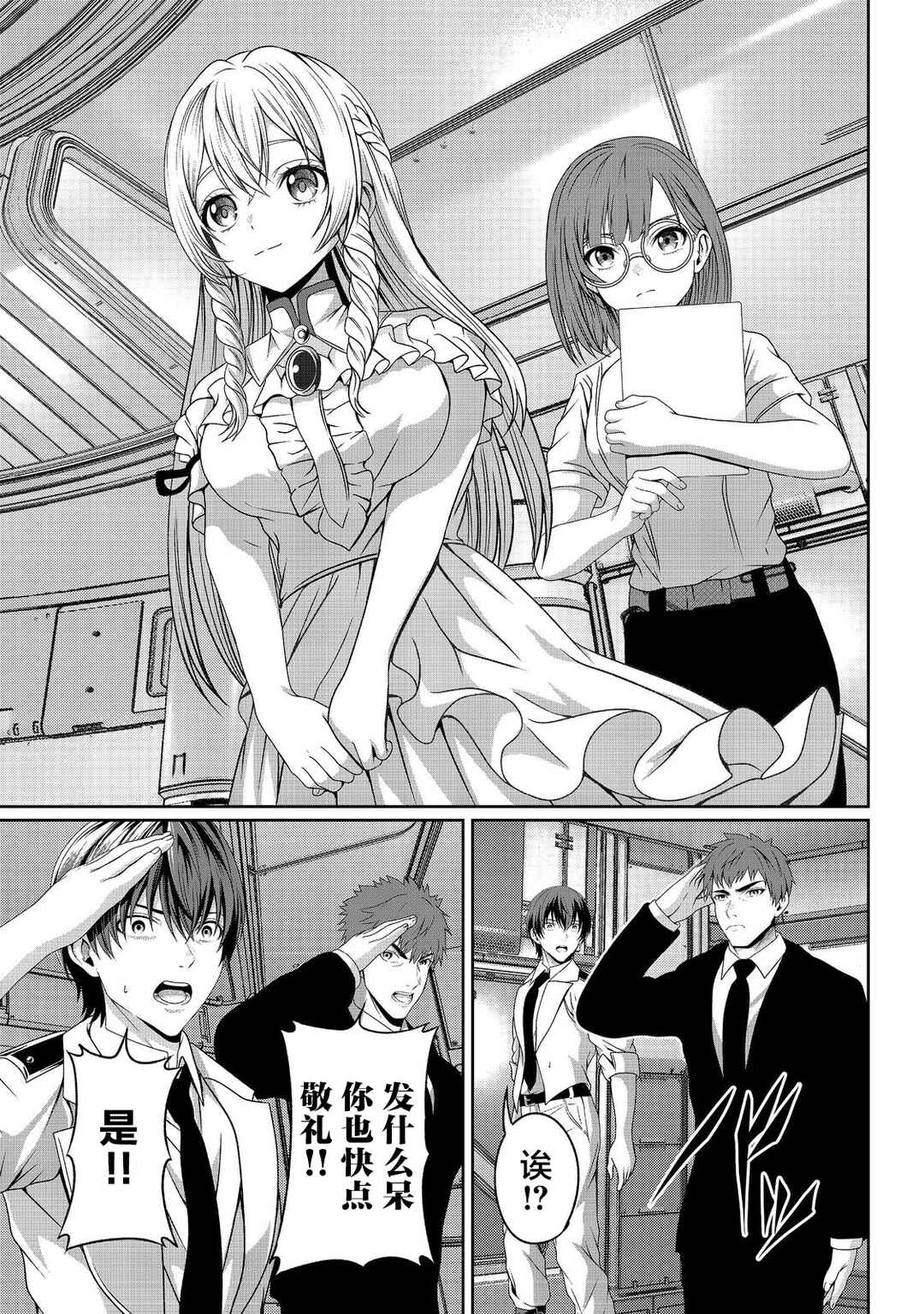 "Koko wa Makasete Saki ni Ike!" o Shitai Shinitagari no Nozomanu Uchuu Gekokujou @COMIC Chapter 8 - Page 23