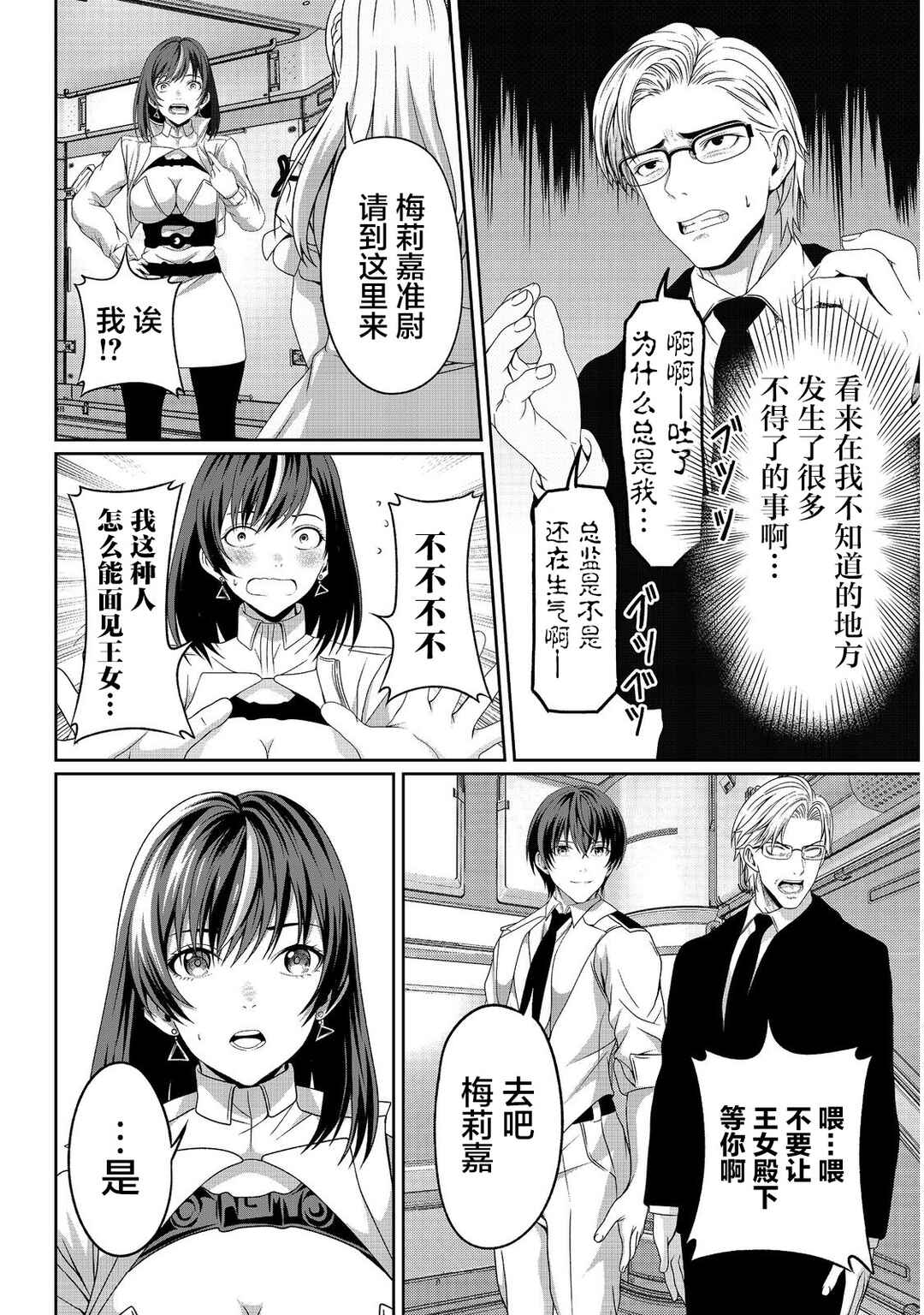 "Koko wa Makasete Saki ni Ike!" o Shitai Shinitagari no Nozomanu Uchuu Gekokujou @COMIC Chapter 8 - Page 26