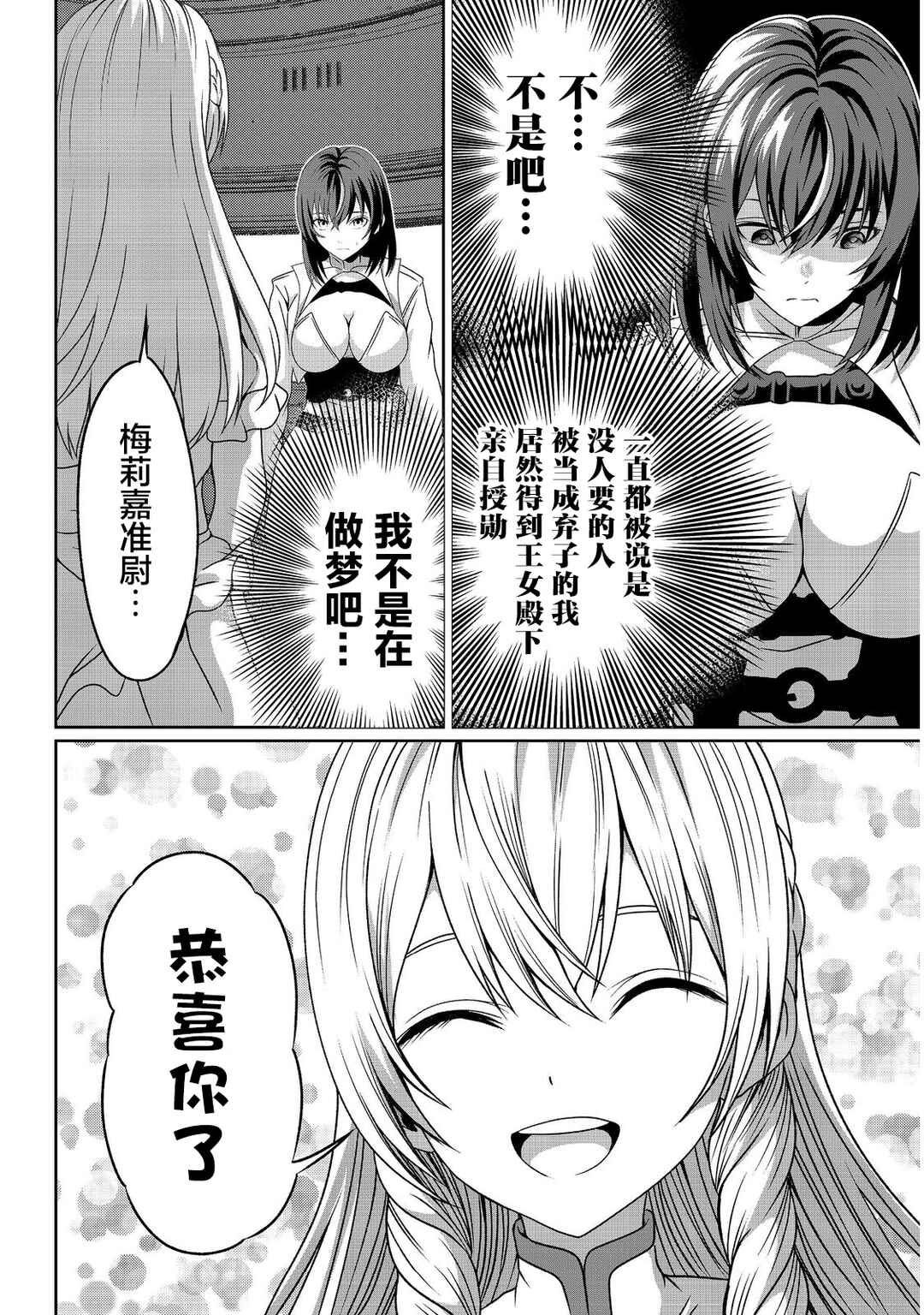 "Koko wa Makasete Saki ni Ike!" o Shitai Shinitagari no Nozomanu Uchuu Gekokujou @COMIC Chapter 8 - Page 28