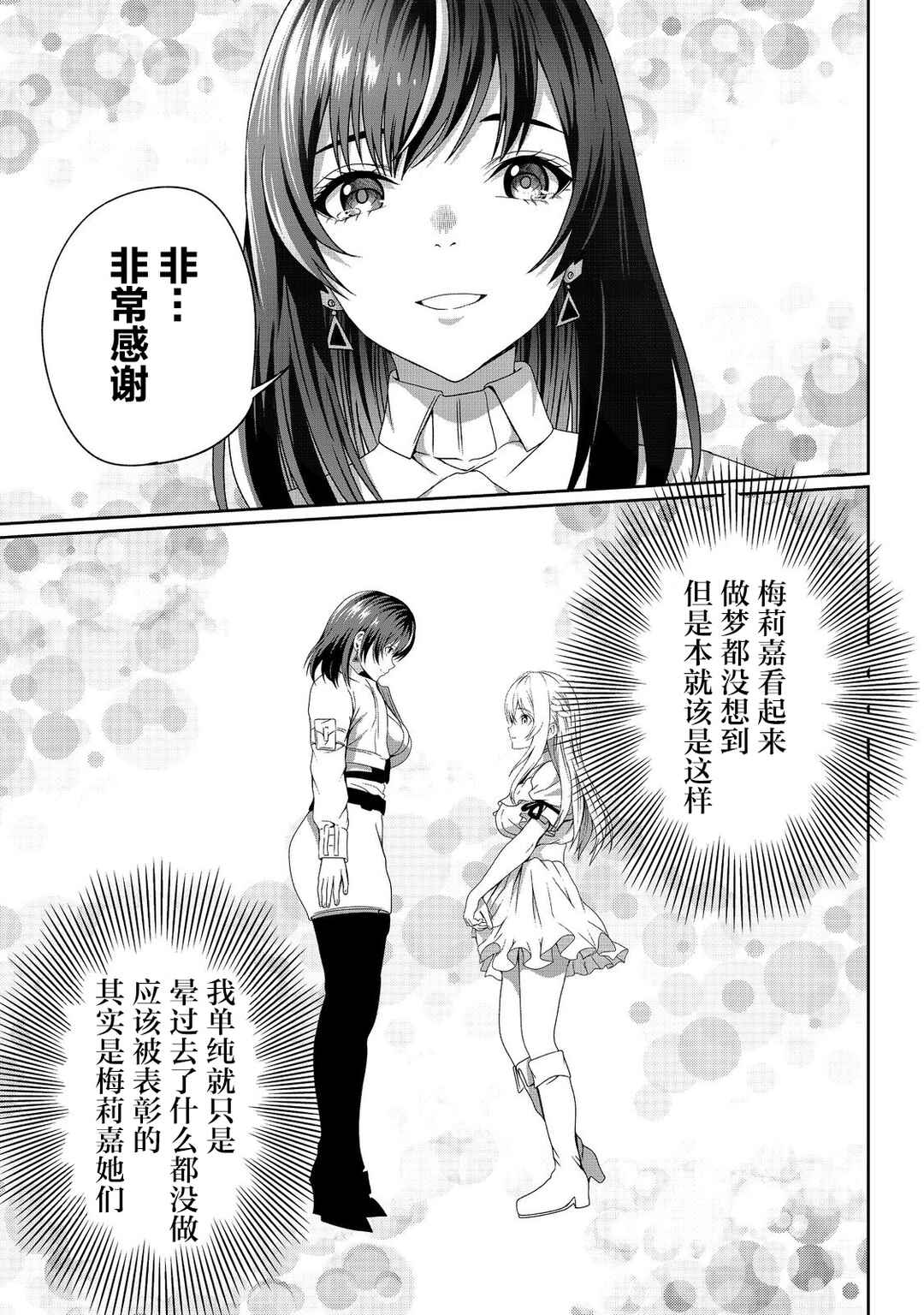 "Koko wa Makasete Saki ni Ike!" o Shitai Shinitagari no Nozomanu Uchuu Gekokujou @COMIC Chapter 8 - Page 29