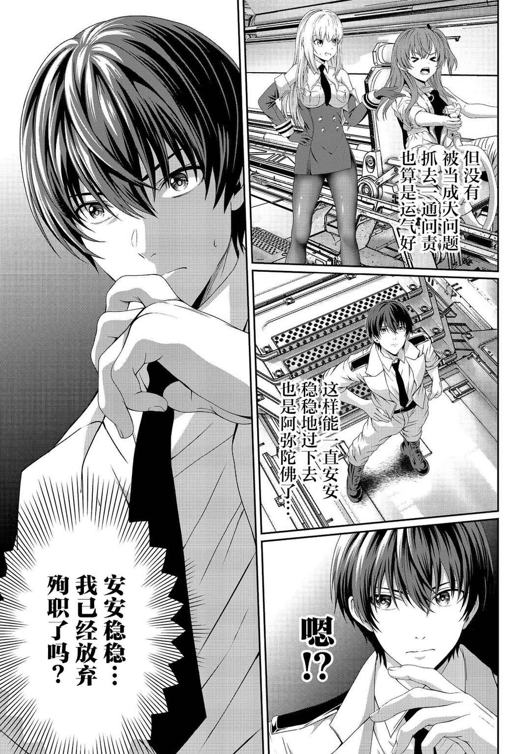 "Koko wa Makasete Saki ni Ike!" o Shitai Shinitagari no Nozomanu Uchuu Gekokujou @COMIC Chapter 8 - Page 3