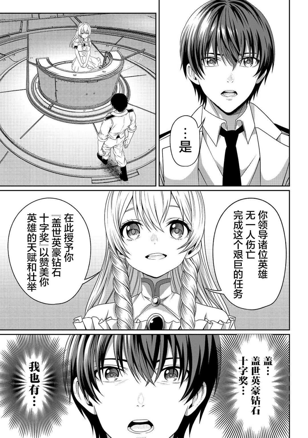 "Koko wa Makasete Saki ni Ike!" o Shitai Shinitagari no Nozomanu Uchuu Gekokujou @COMIC Chapter 8 - Page 31