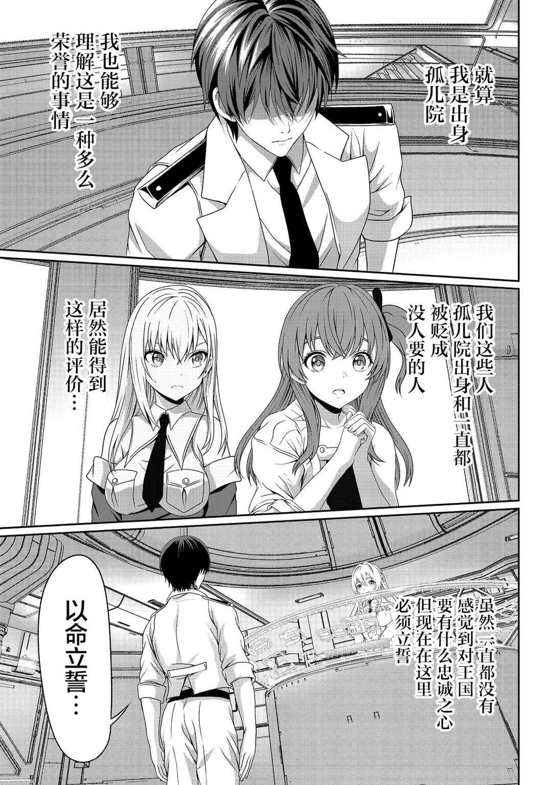 "Koko wa Makasete Saki ni Ike!" o Shitai Shinitagari no Nozomanu Uchuu Gekokujou @COMIC Chapter 8 - Page 33