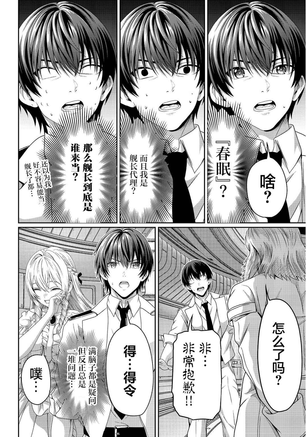 "Koko wa Makasete Saki ni Ike!" o Shitai Shinitagari no Nozomanu Uchuu Gekokujou @COMIC Chapter 8 - Page 36
