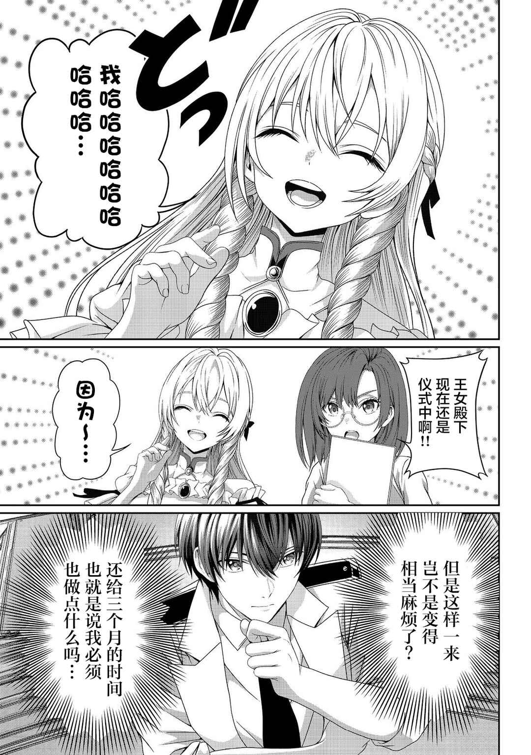 "Koko wa Makasete Saki ni Ike!" o Shitai Shinitagari no Nozomanu Uchuu Gekokujou @COMIC Chapter 8 - Page 37