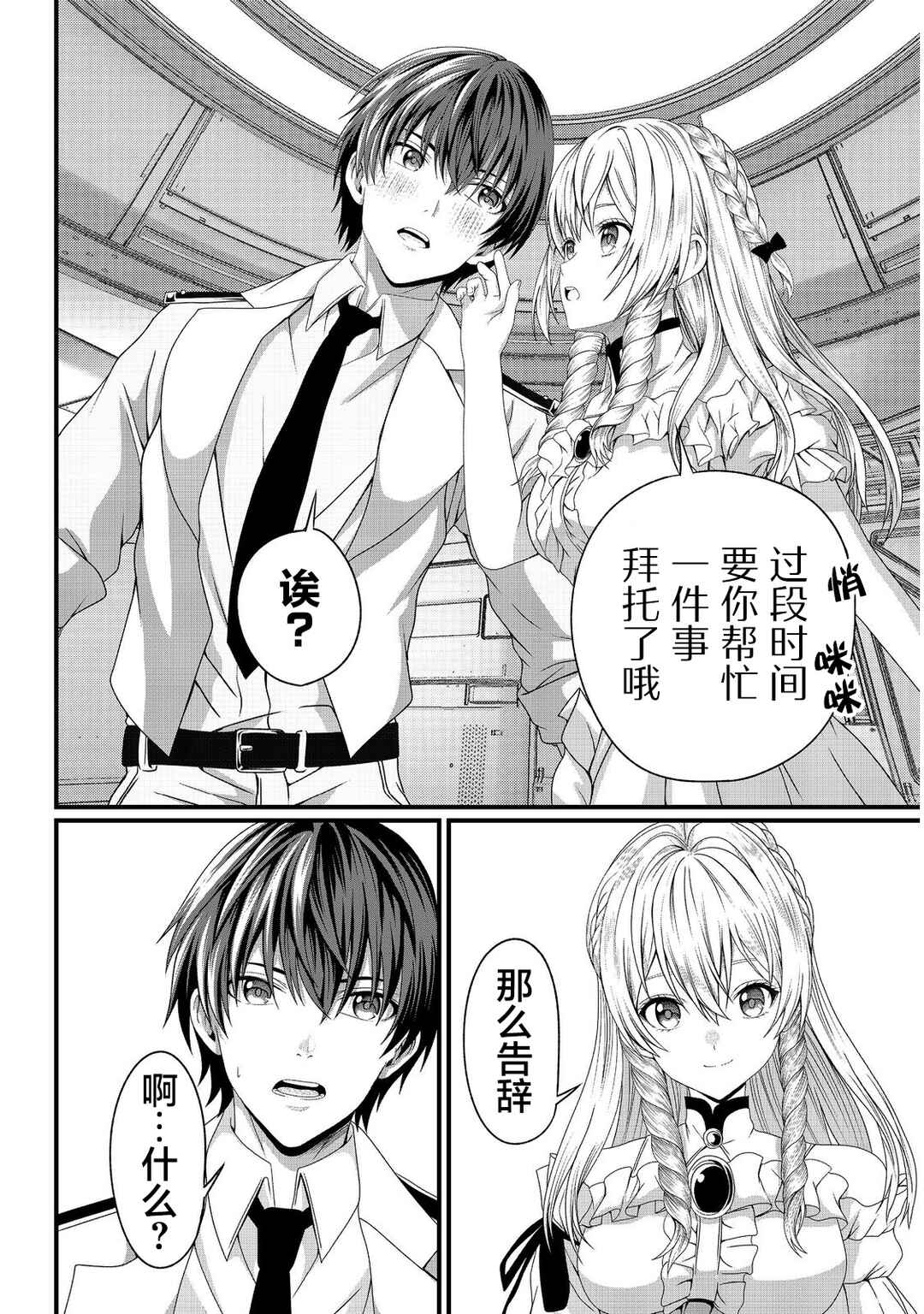 "Koko wa Makasete Saki ni Ike!" o Shitai Shinitagari no Nozomanu Uchuu Gekokujou @COMIC Chapter 8 - Page 40
