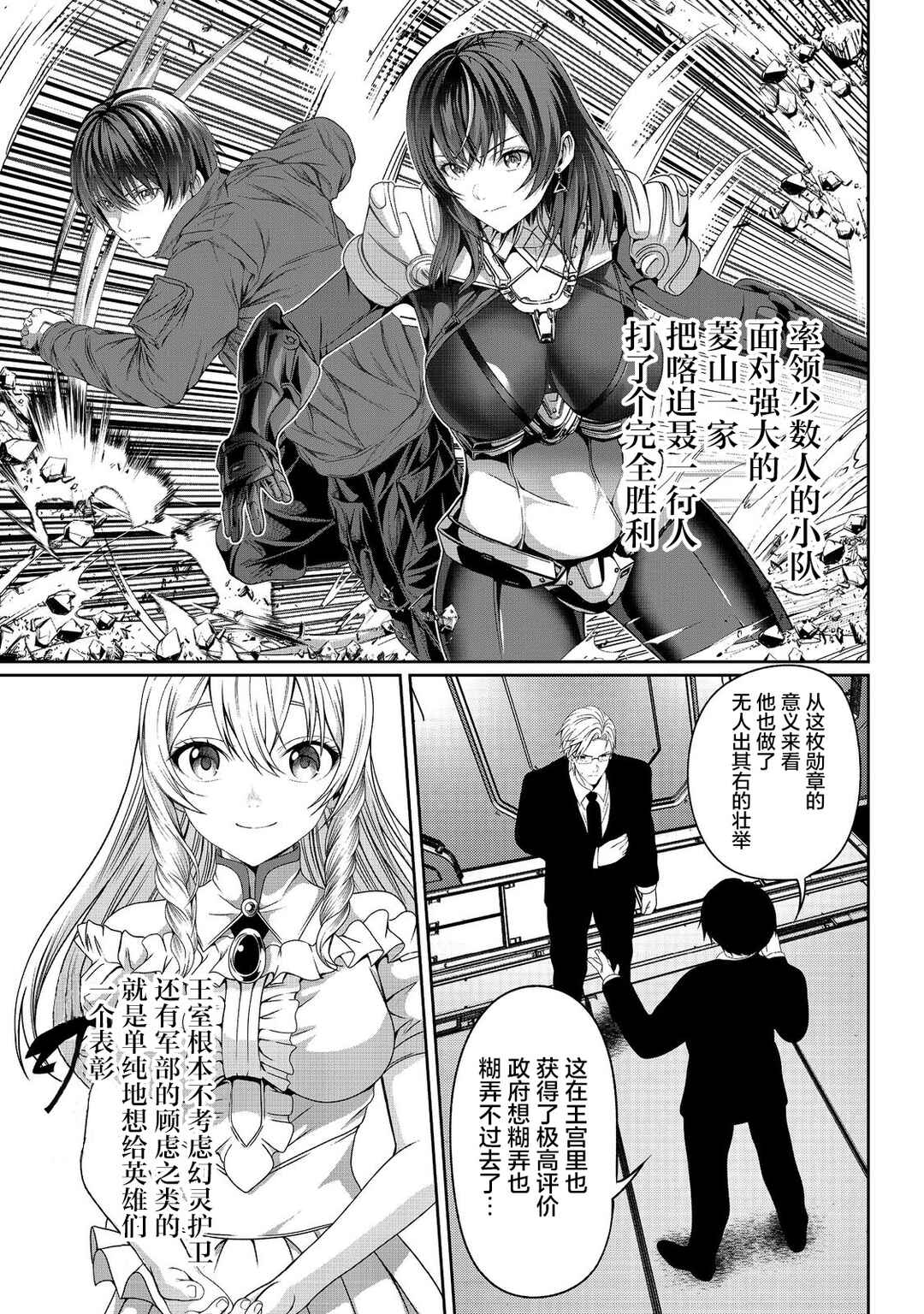 "Koko wa Makasete Saki ni Ike!" o Shitai Shinitagari no Nozomanu Uchuu Gekokujou @COMIC Chapter 8 - Page 9