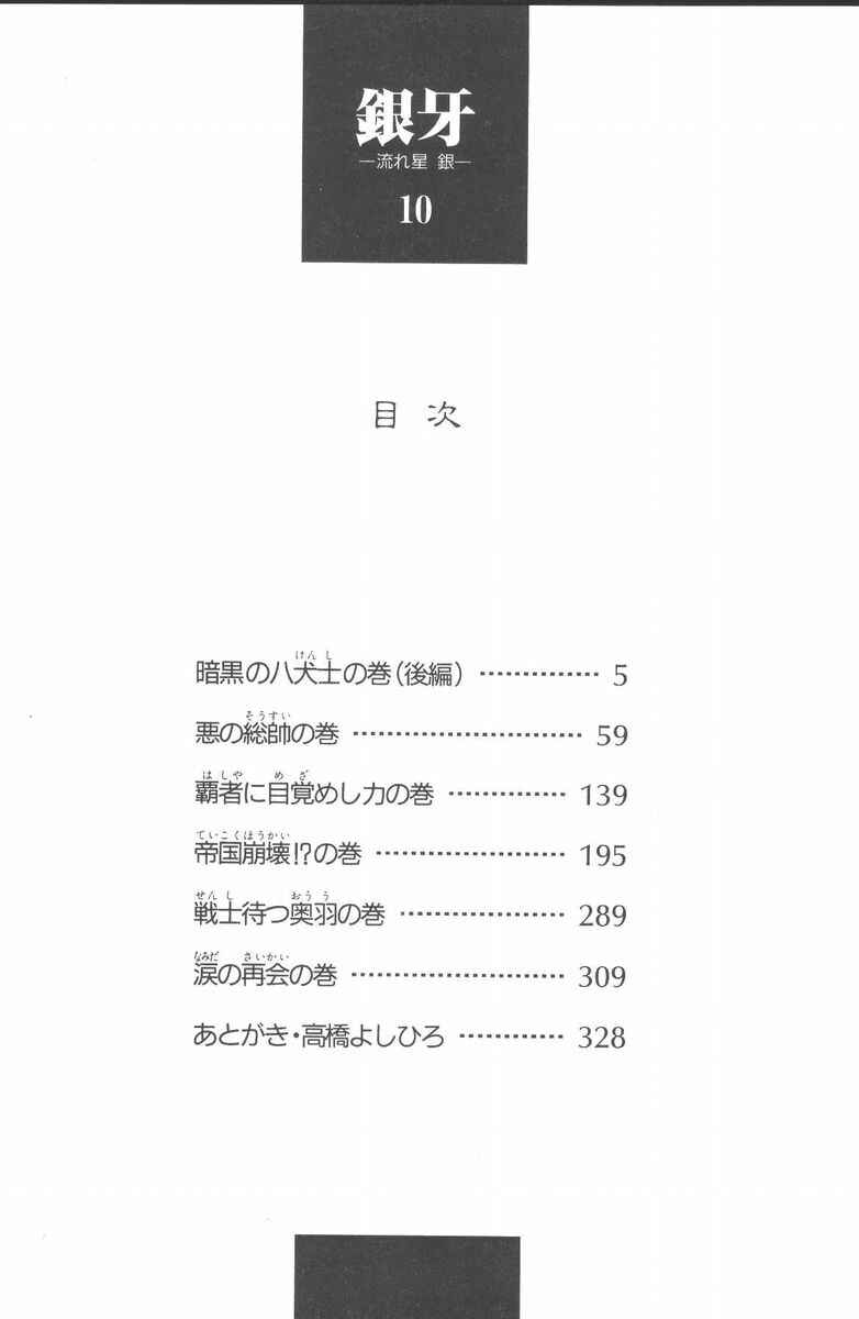 Silver Fang – The Shooting Star Gin – Chapter 50 - Page 4