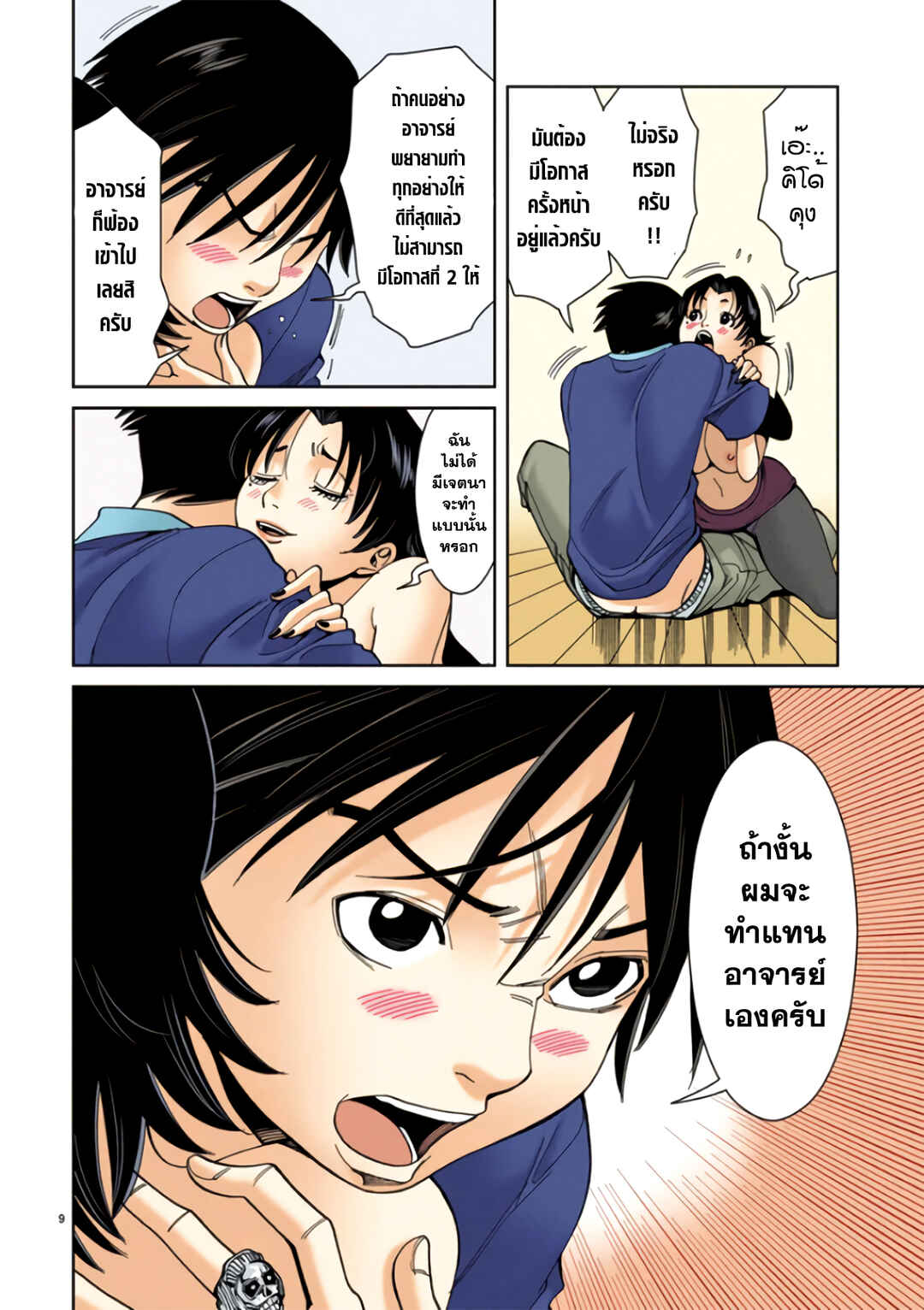 Nozoki Ana (Official Colored) Chapter 13 - Page 11