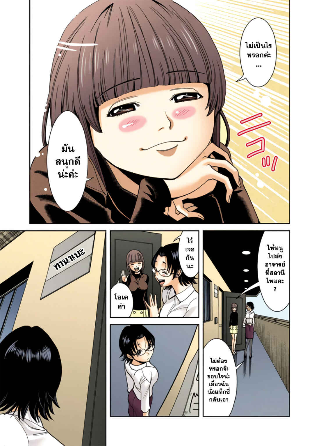 Nozoki Ana (Official Colored) Chapter 13 - Page 16