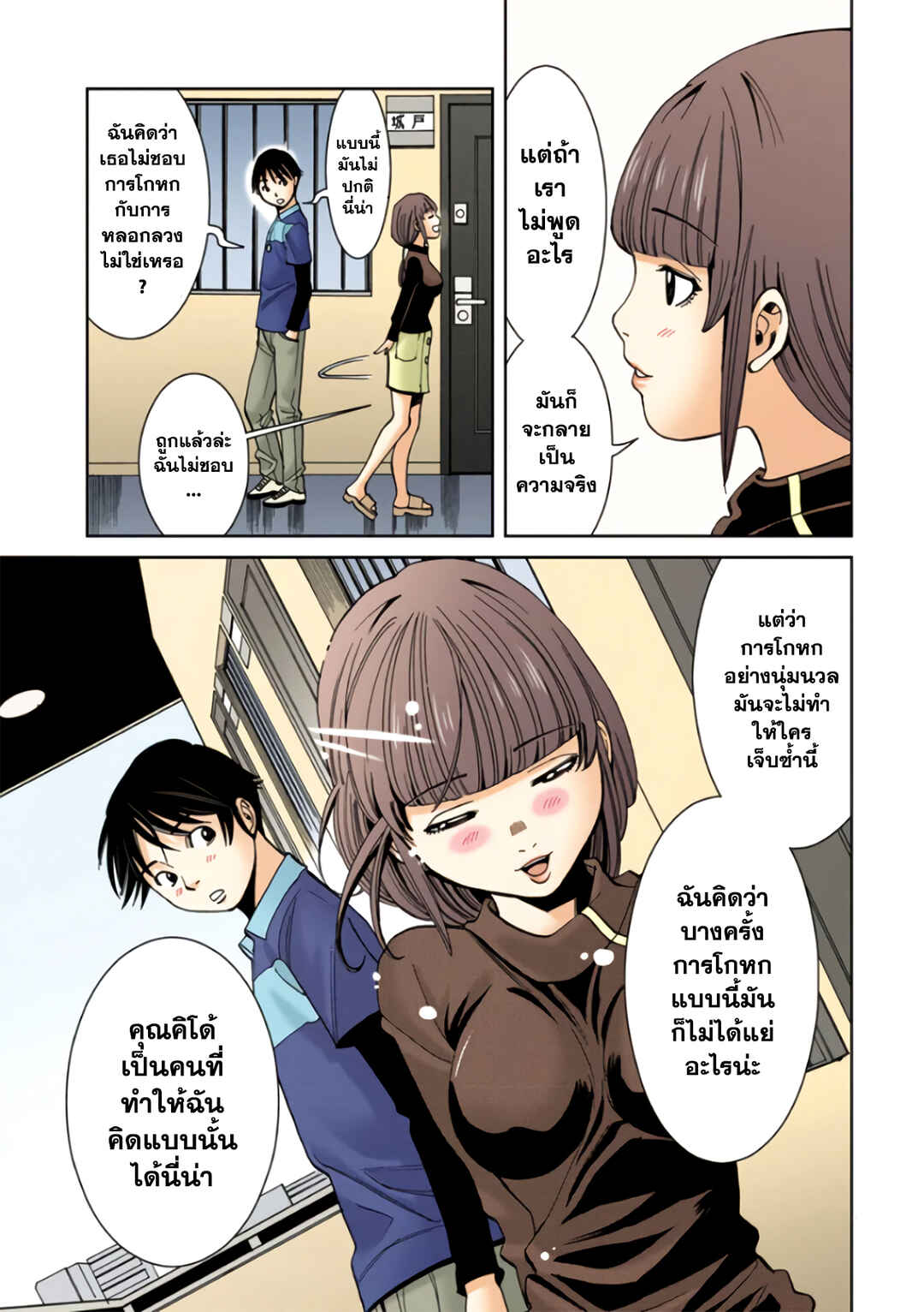 Nozoki Ana (Official Colored) Chapter 13 - Page 18