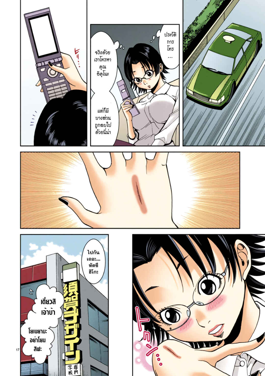 Nozoki Ana (Official Colored) Chapter 13 - Page 19
