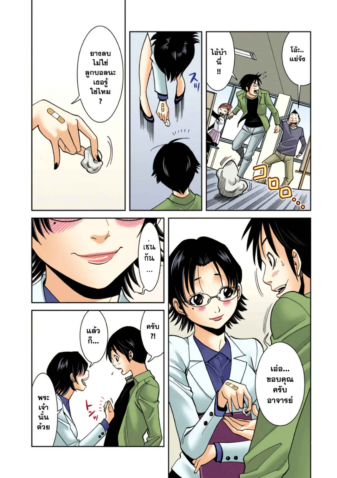 Nozoki Ana (Official Colored) Chapter 13 - Page 20